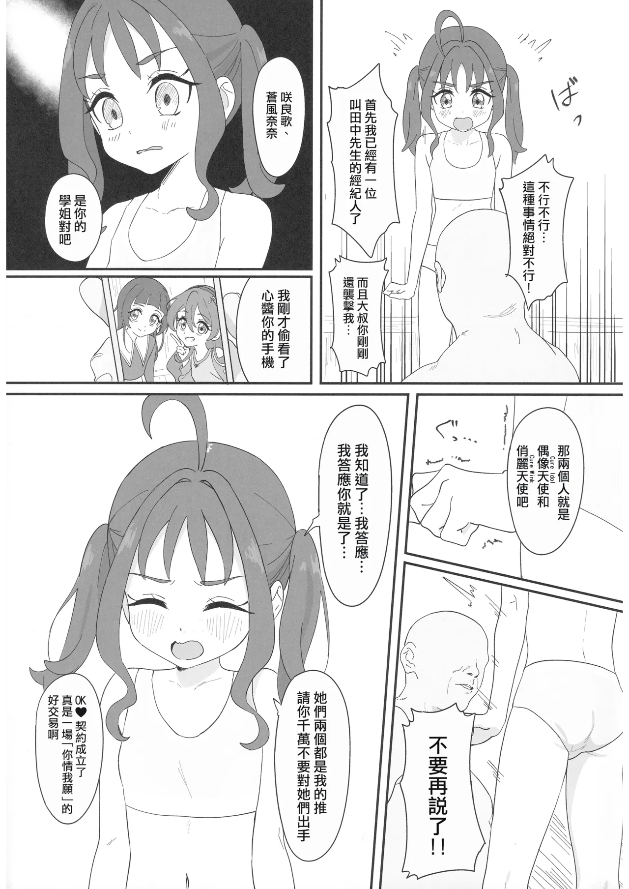 Sigure Kokoro-chan ga Ojisan Chi●po ni Kokoro Kyun Kyun Saserareru Hon page 9 full