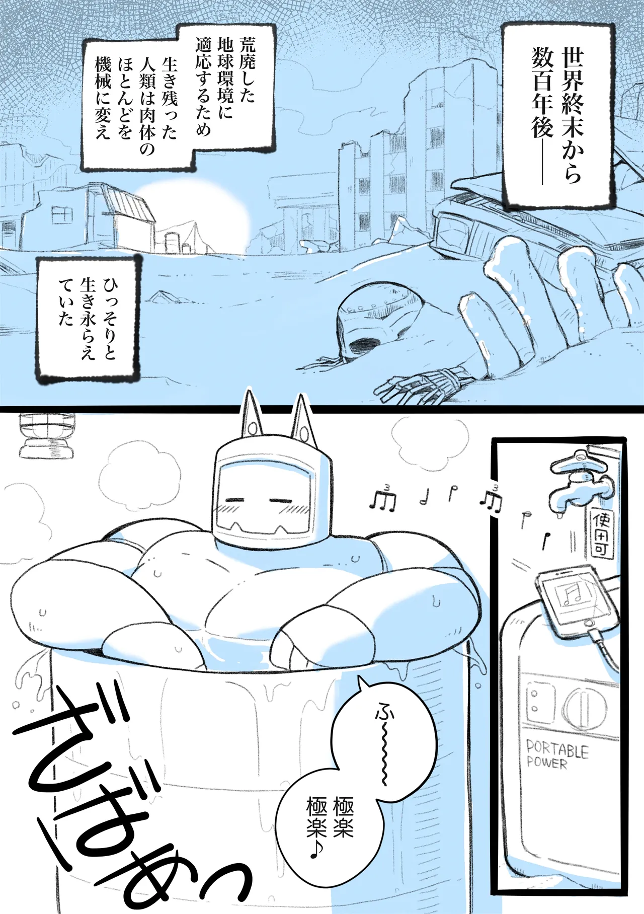 ロボ頭がサメ獣人にＨな目にあう漫画 page 2 full