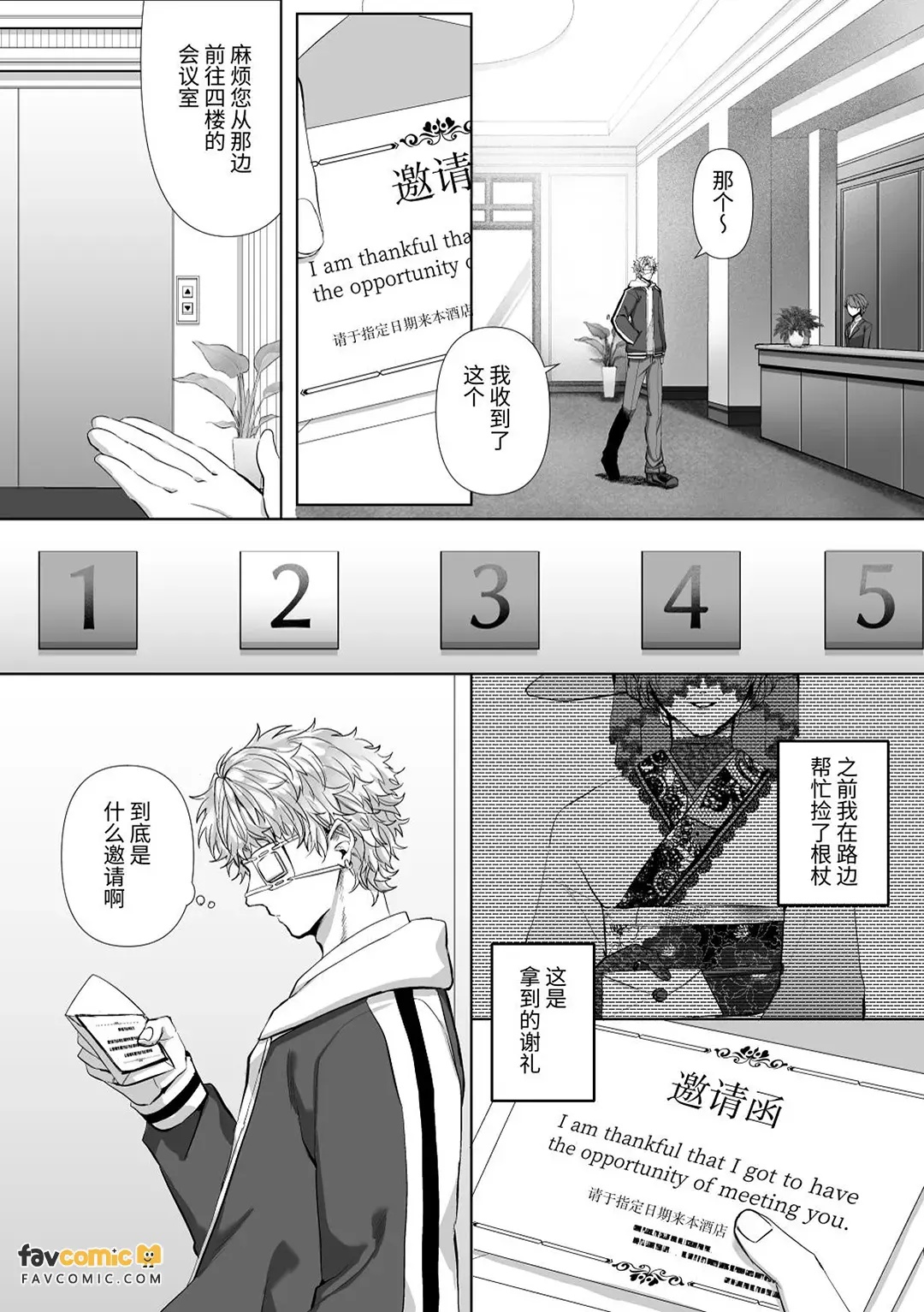 Injuu Busters︱淫兽克星 page 10 full
