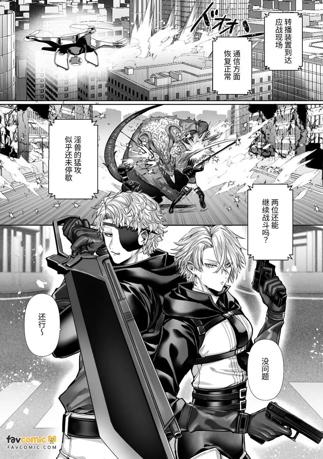 Injuu Busters︱淫兽克星 page 3 full