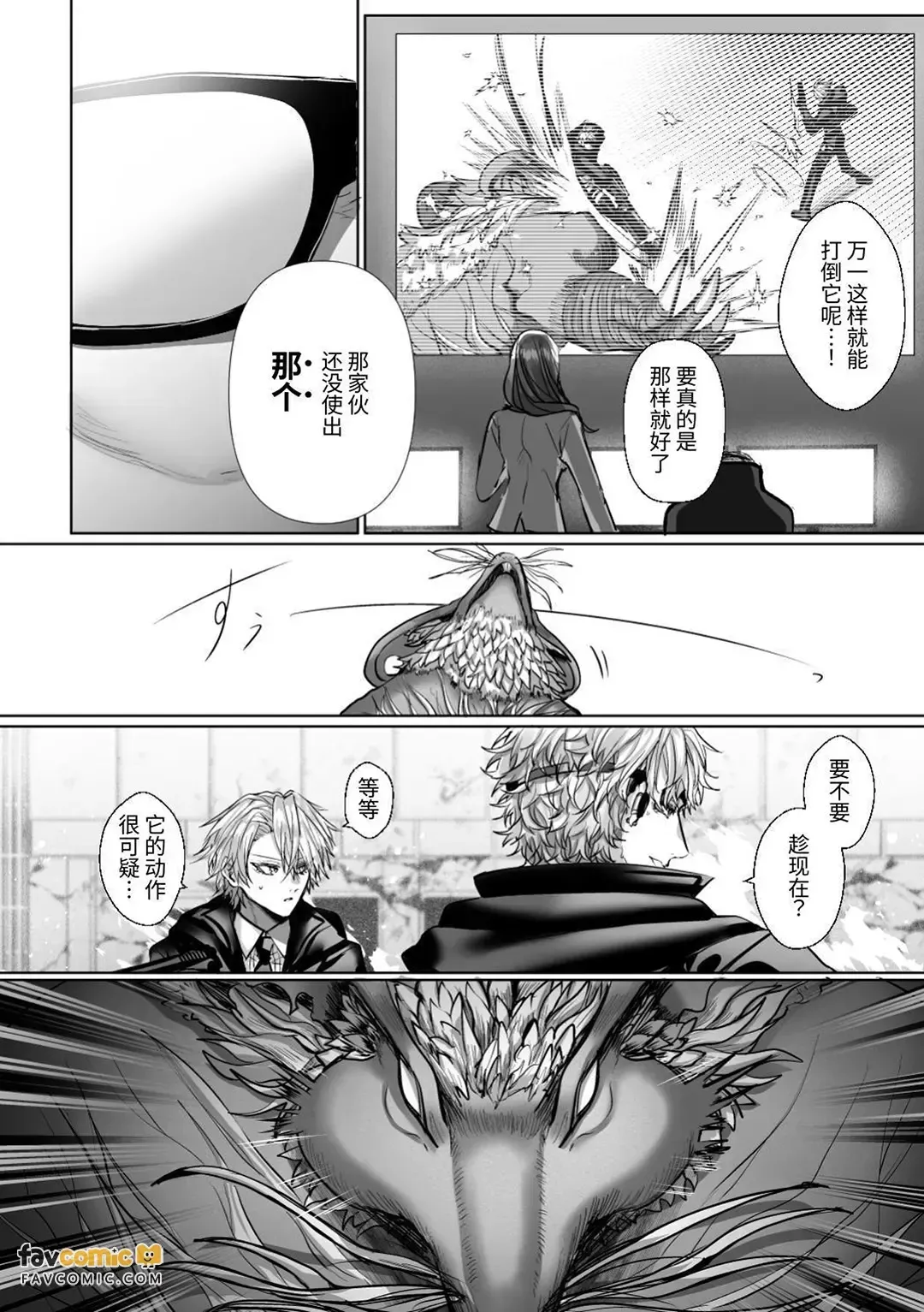 Injuu Busters︱淫兽克星 page 4 full