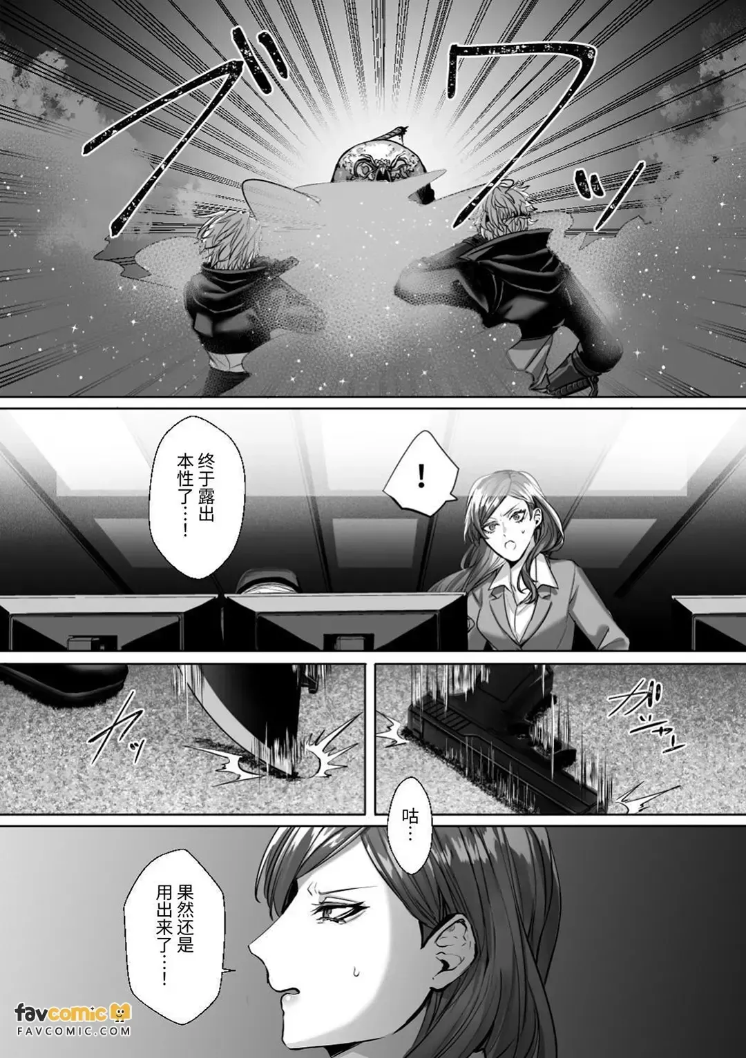 Injuu Busters︱淫兽克星 page 5 full