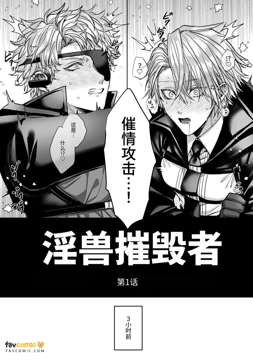 Injuu Busters︱淫兽克星 page 6 full