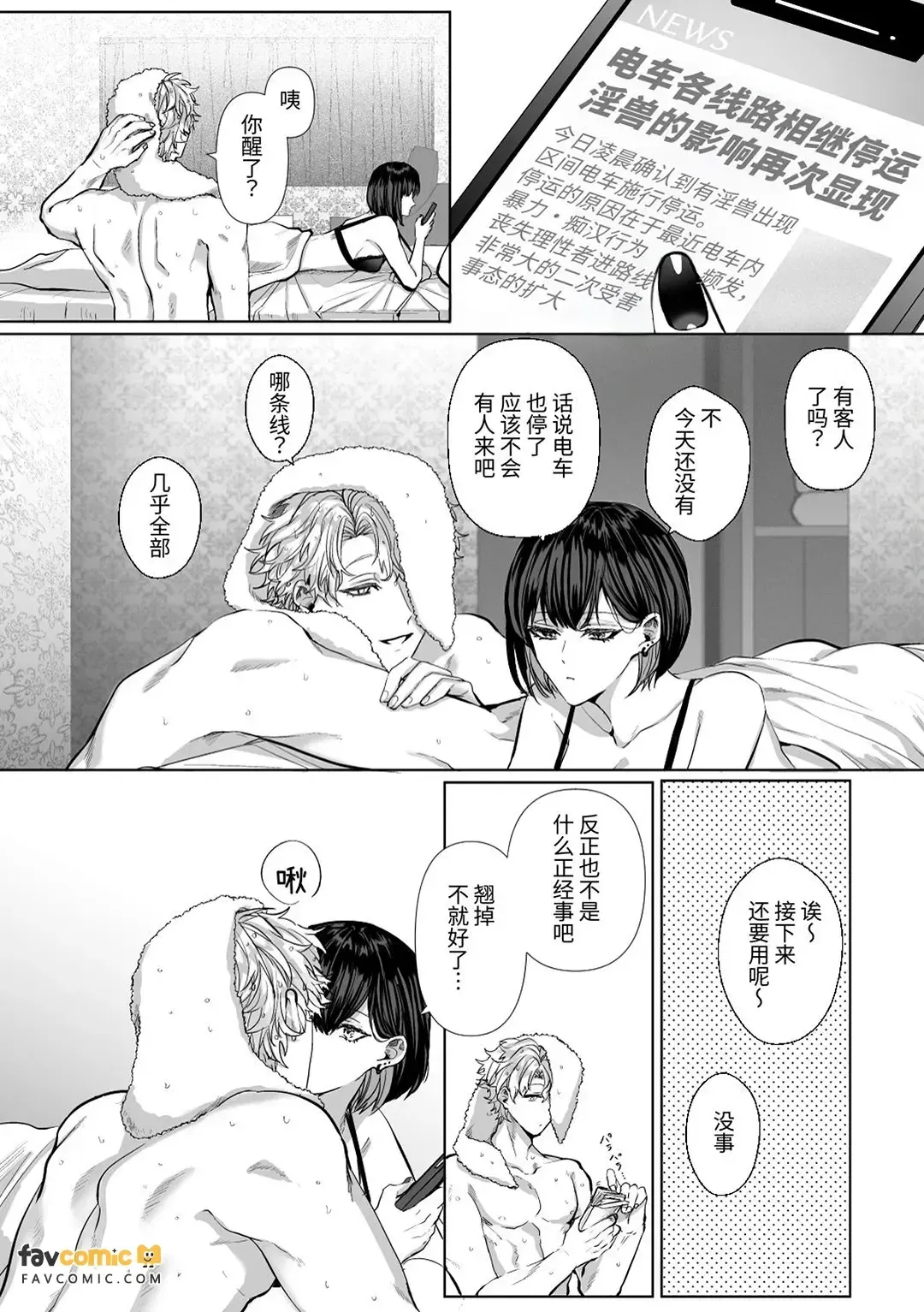 Injuu Busters︱淫兽克星 page 8 full
