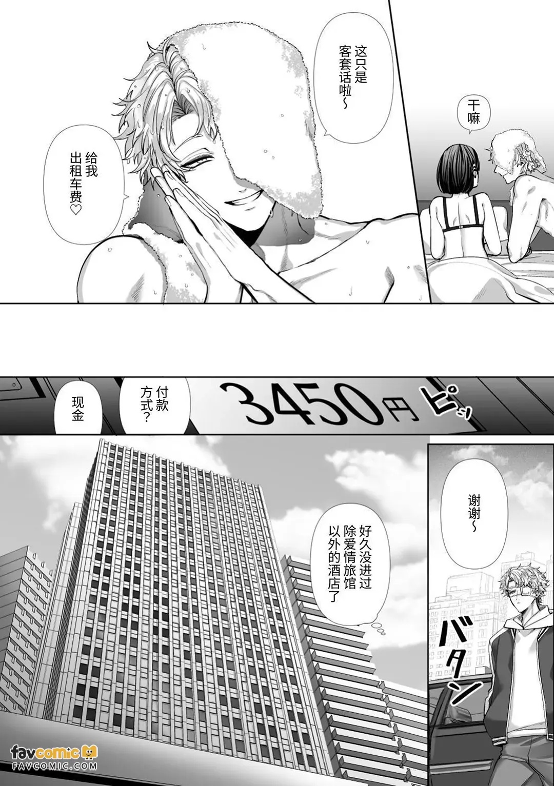 Injuu Busters︱淫兽克星 page 9 full