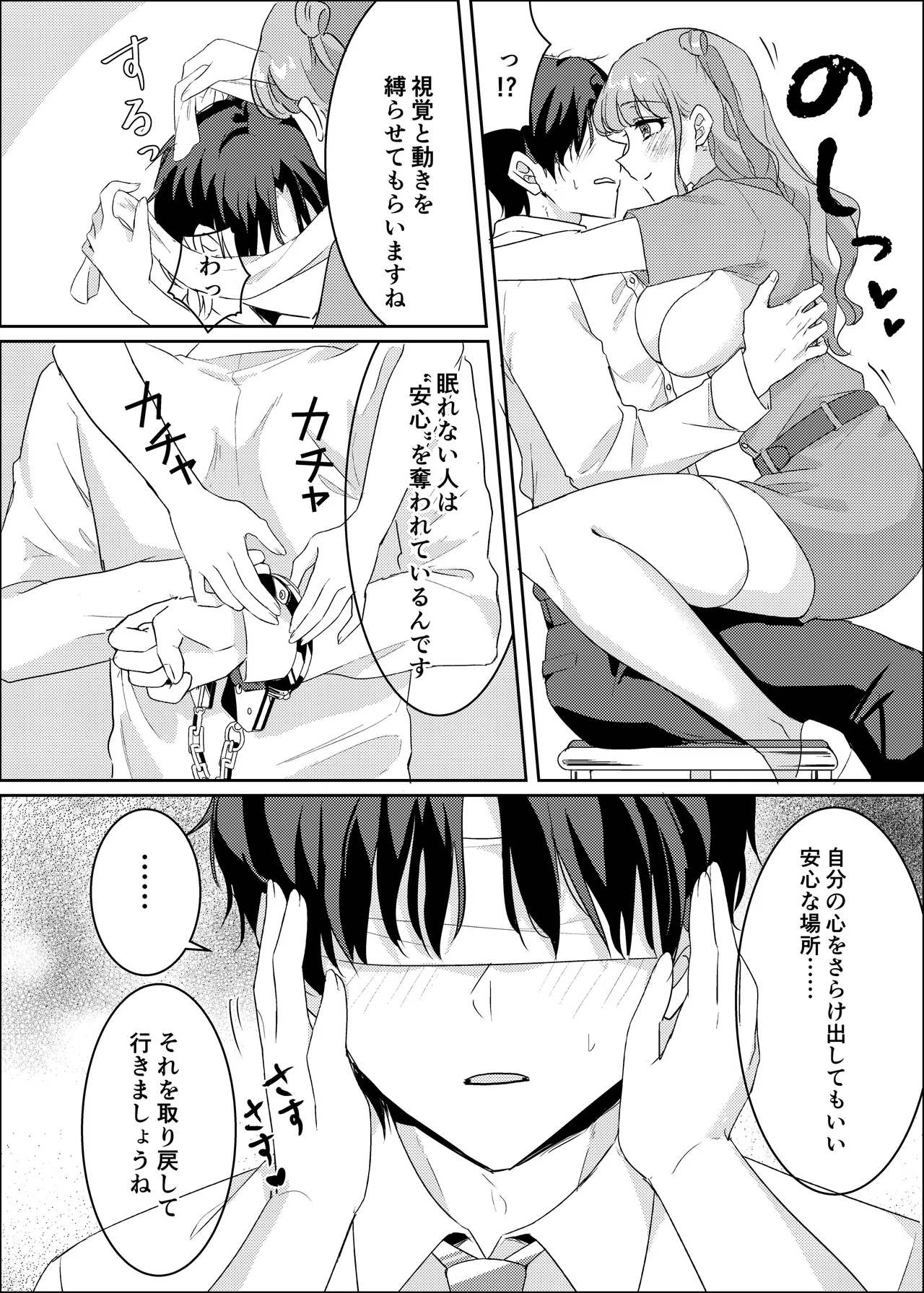 Yume Shinryoushitsu no Miyabi-san ~Shinri Counselor to Amai Yoru~ - DREAM CLINIC MIYABI SAN page 10 full