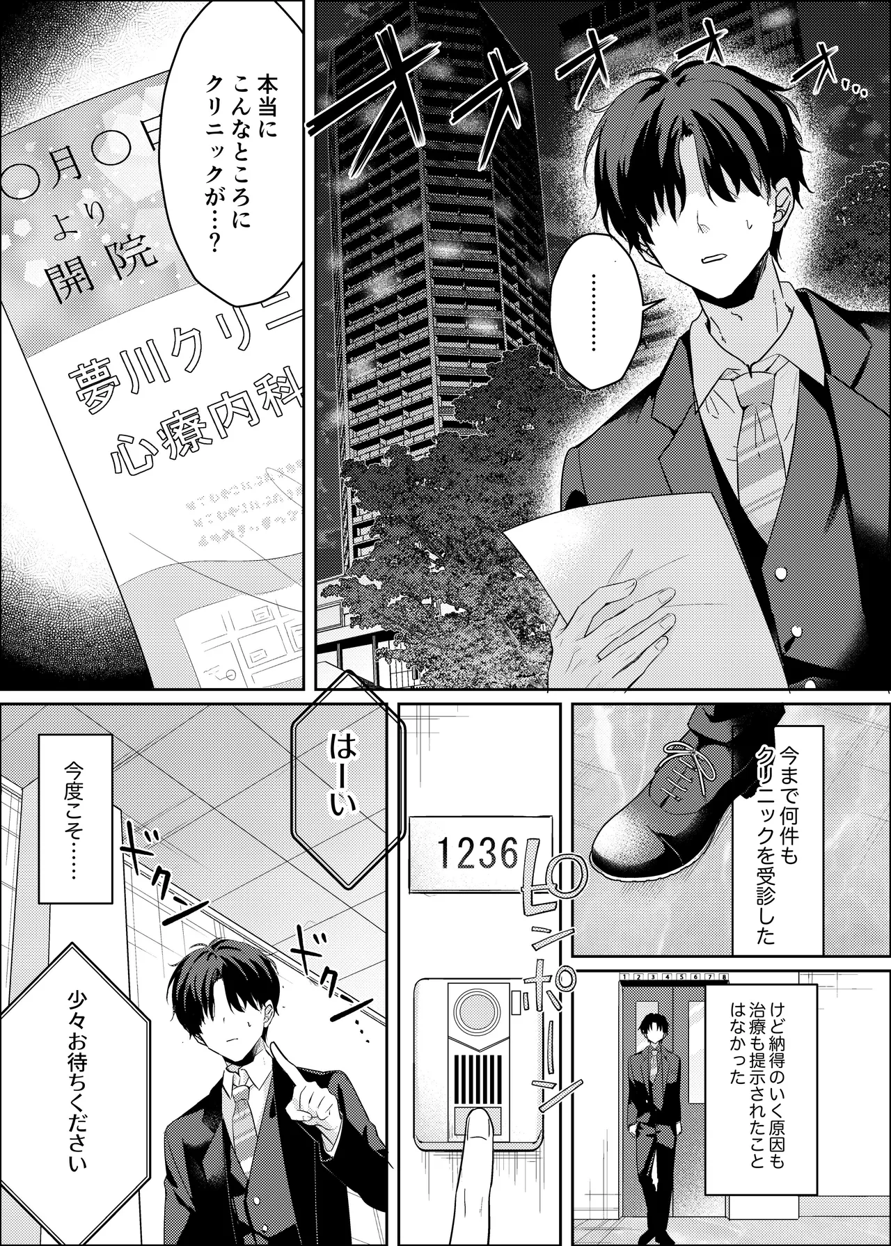 Yume Shinryoushitsu no Miyabi-san ~Shinri Counselor to Amai Yoru~ - DREAM CLINIC MIYABI SAN page 3 full