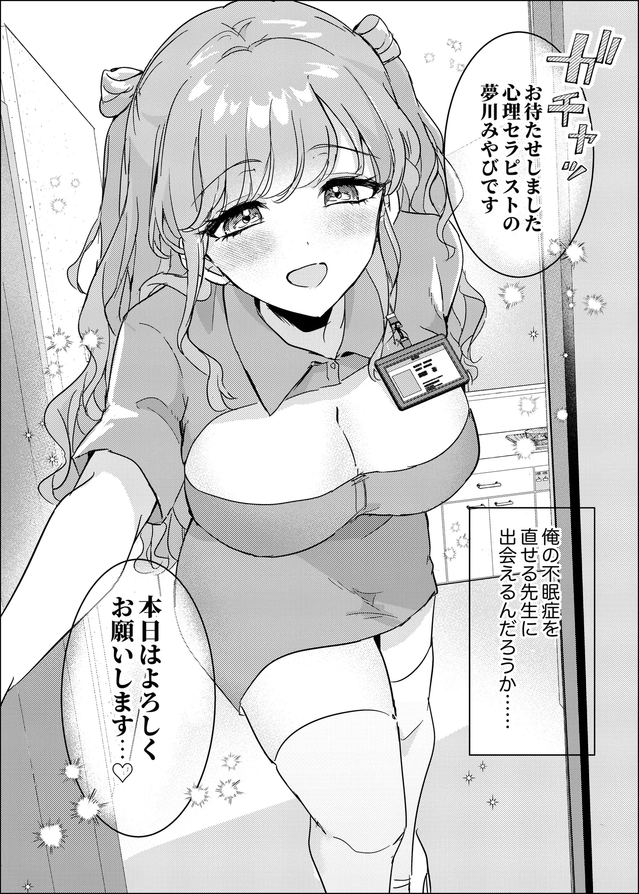 Yume Shinryoushitsu no Miyabi-san ~Shinri Counselor to Amai Yoru~ - DREAM CLINIC MIYABI SAN page 4 full