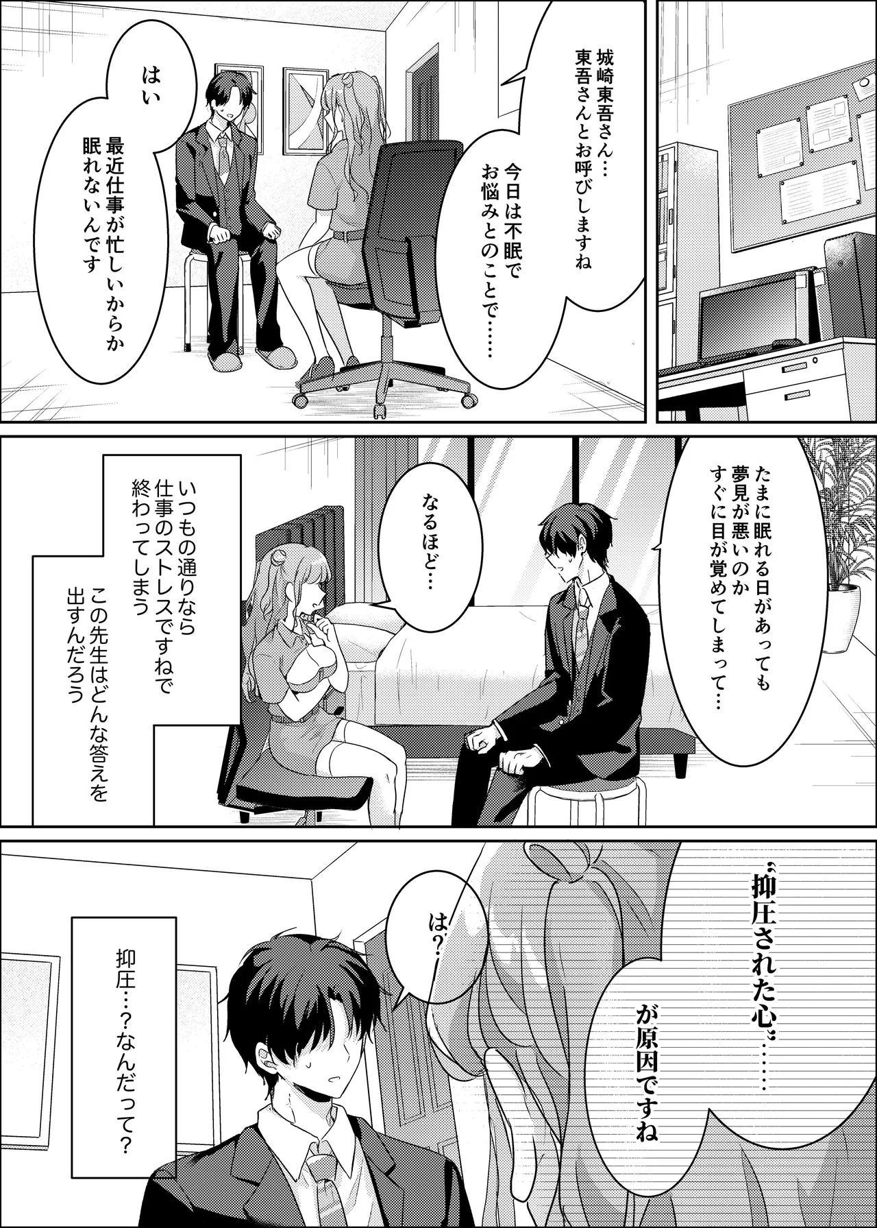 Yume Shinryoushitsu no Miyabi-san ~Shinri Counselor to Amai Yoru~ - DREAM CLINIC MIYABI SAN page 5 full