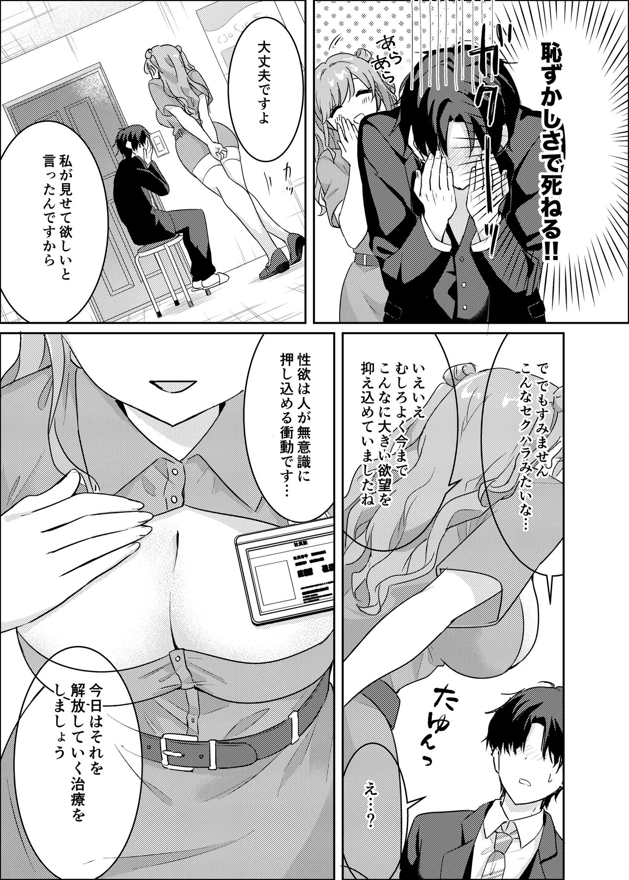 Yume Shinryoushitsu no Miyabi-san ~Shinri Counselor to Amai Yoru~ - DREAM CLINIC MIYABI SAN page 7 full