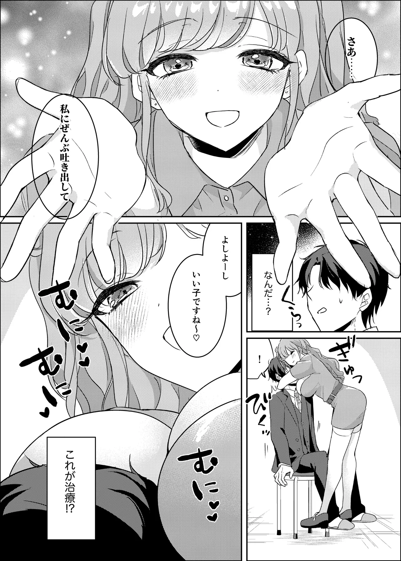 Yume Shinryoushitsu no Miyabi-san ~Shinri Counselor to Amai Yoru~ - DREAM CLINIC MIYABI SAN page 8 full