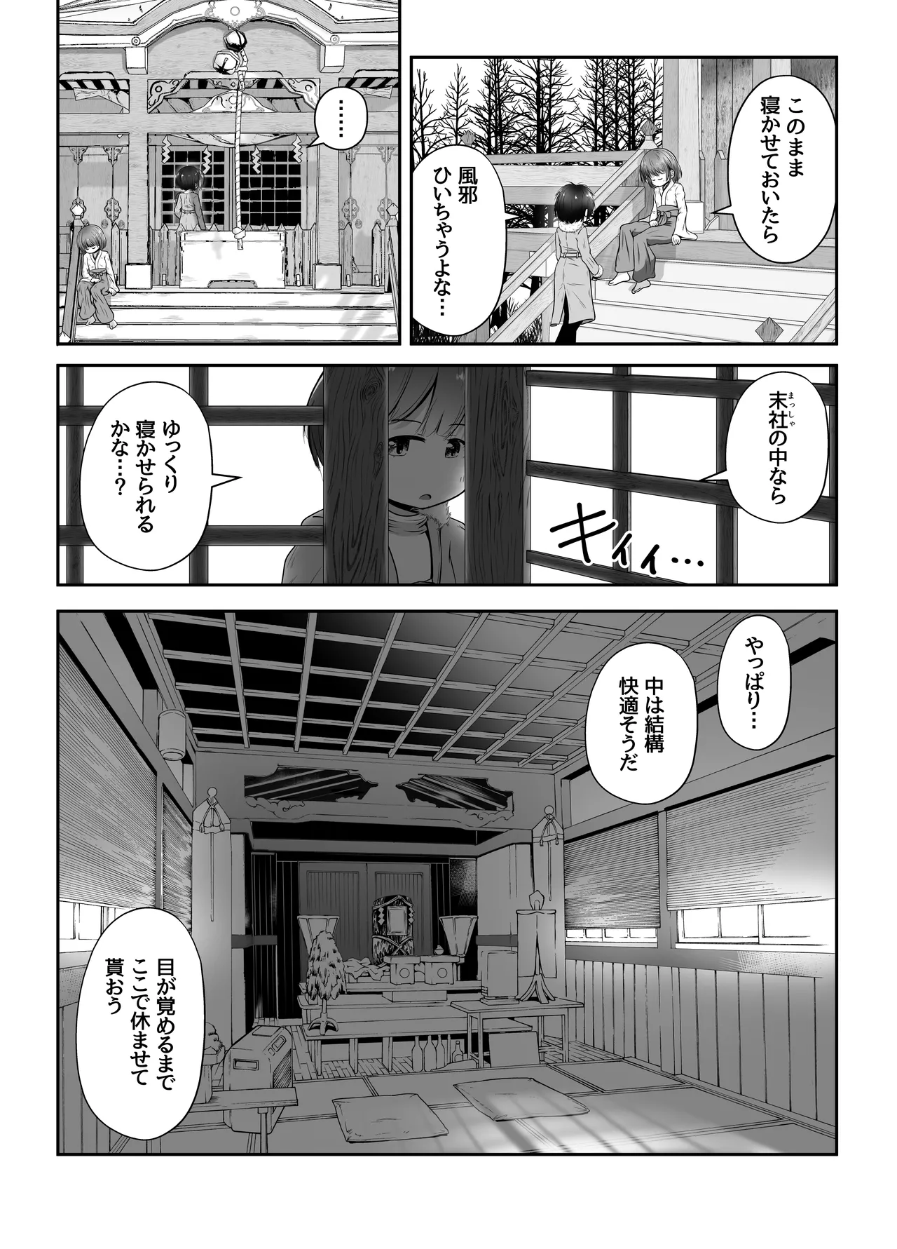 zyukusui tyuu no doukyuu sei ni osikko noma se te nakadasi suru o hanasi page 7 full