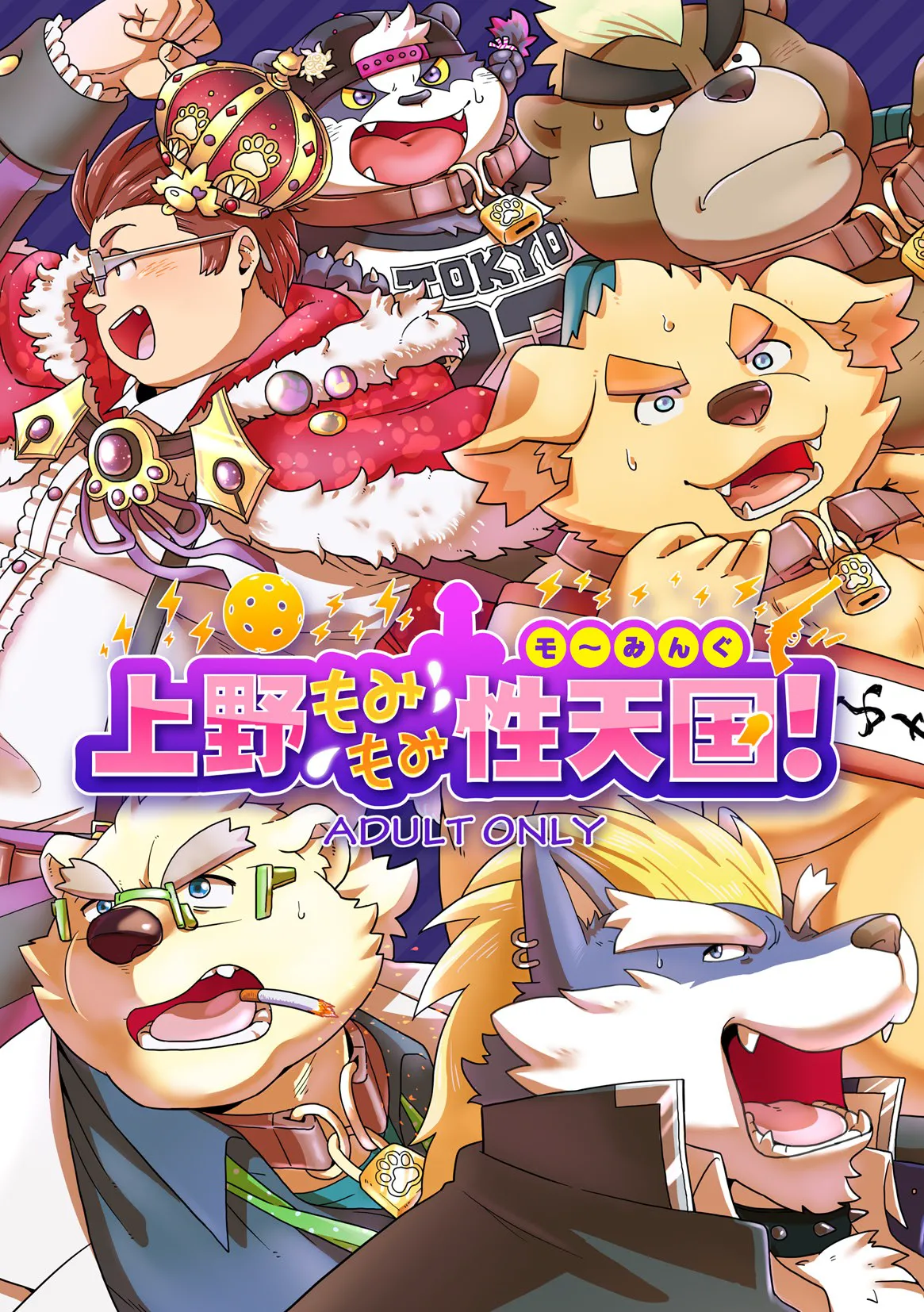 上野もみもみ性天国 page 1 full