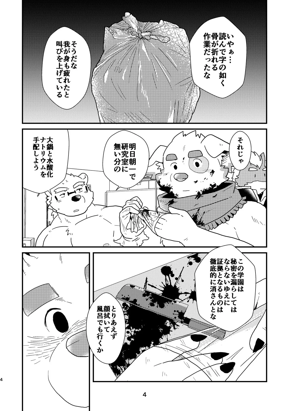 上野もみもみ性天国 page 4 full
