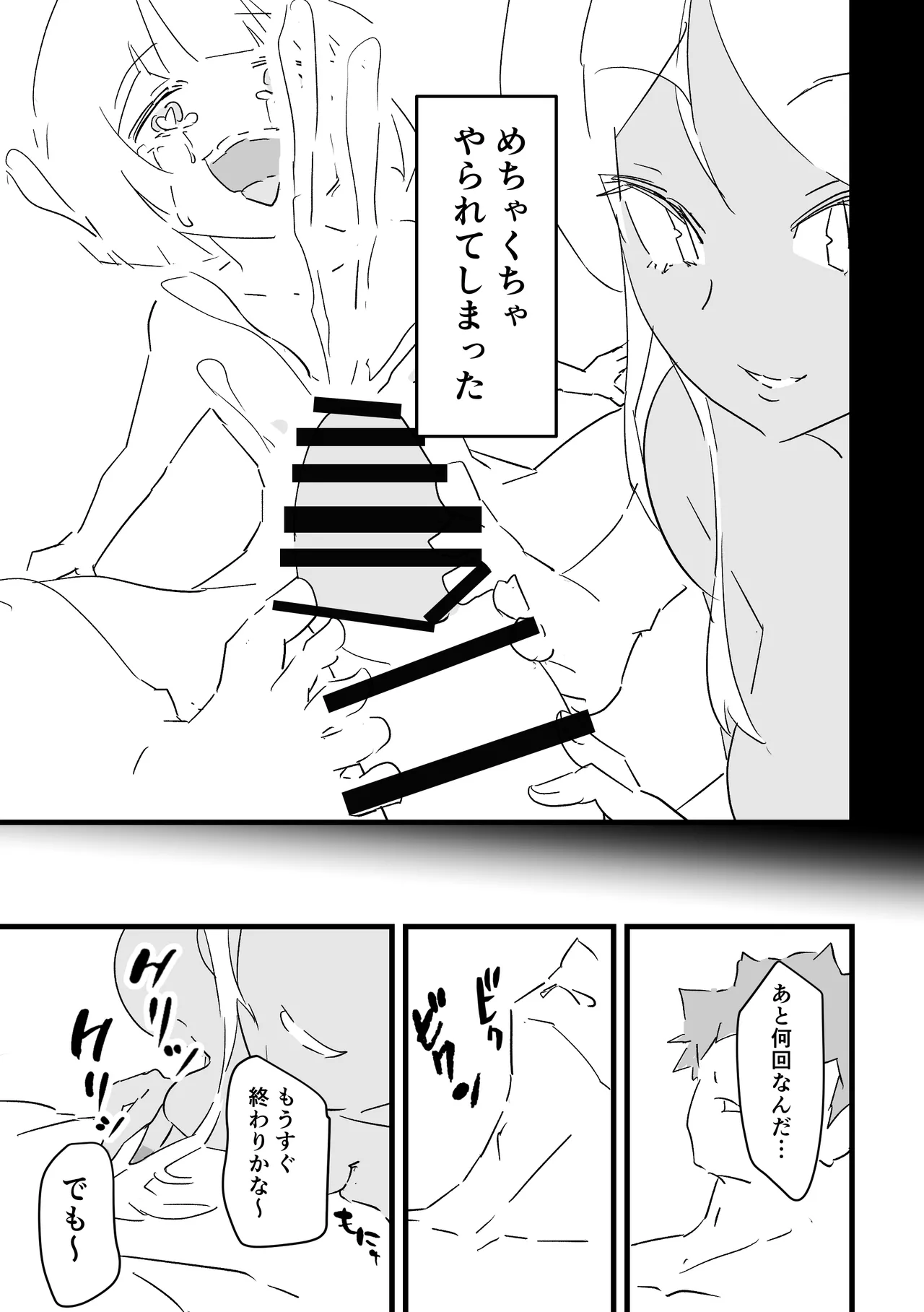僕を10回イかせたら出られる部屋 4 page 6 full