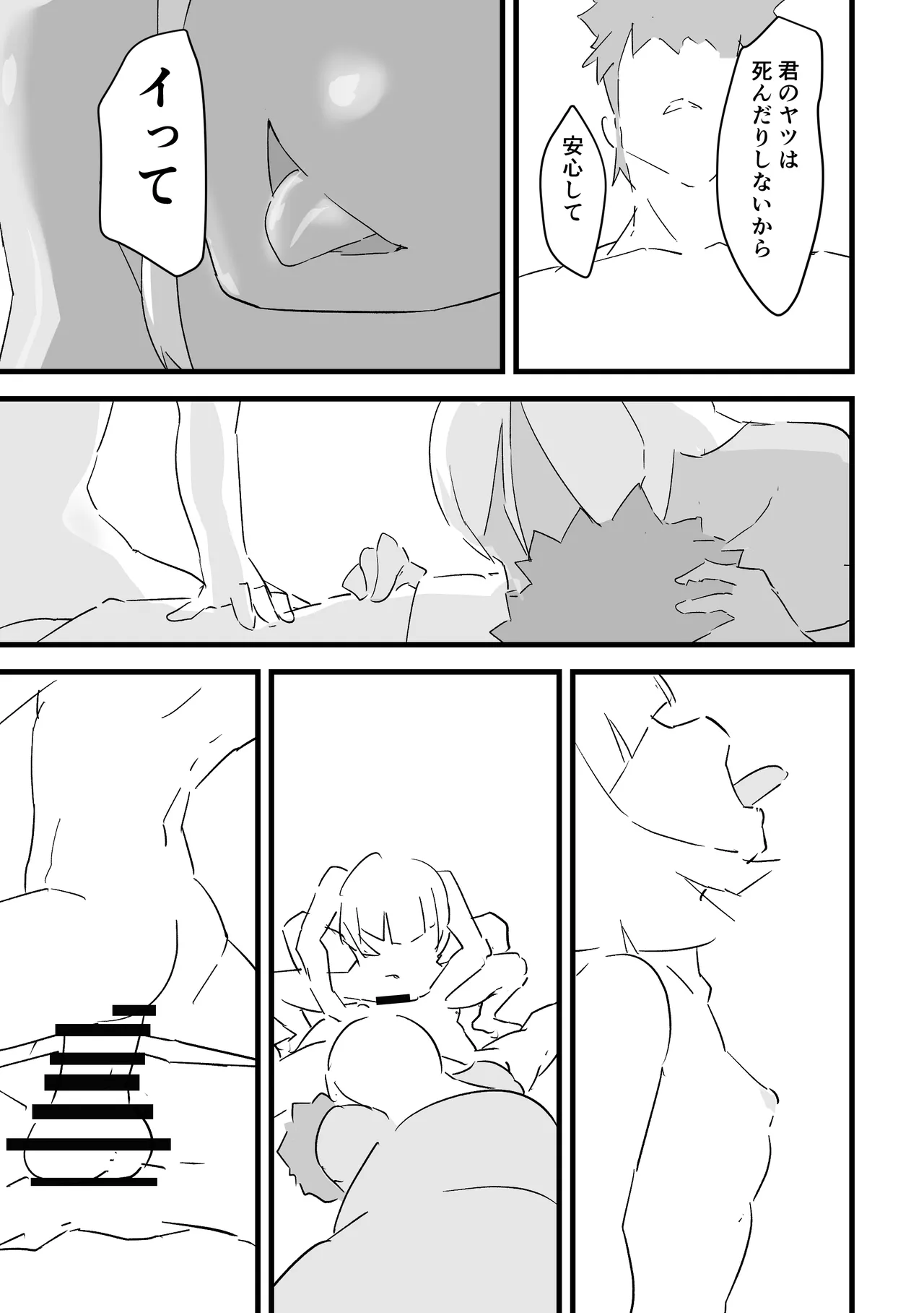 僕を10回イかせたら出られる部屋 4 page 8 full