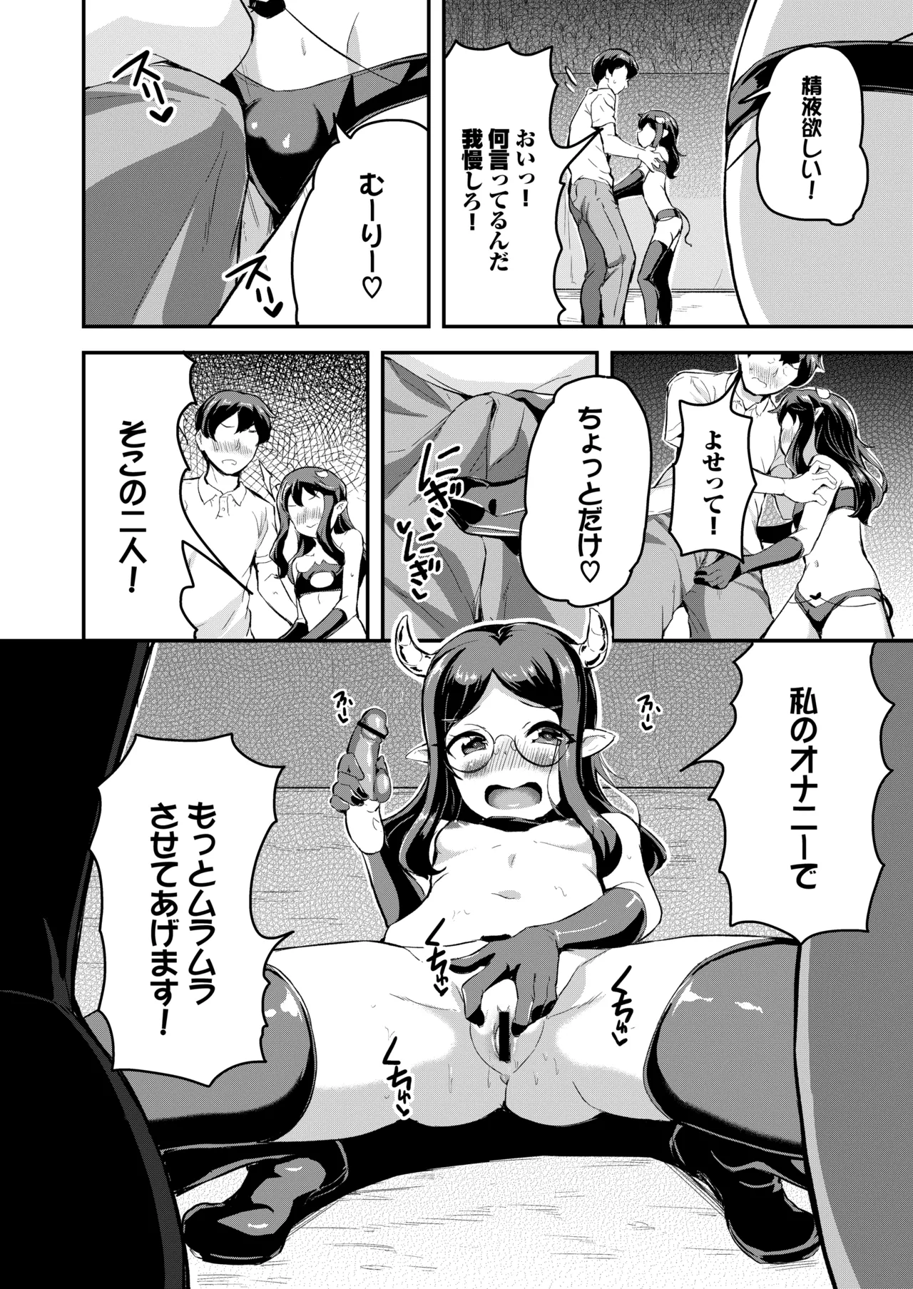 Heppoko Succubus Nakadashi shiiku nikki 5 page 10 full