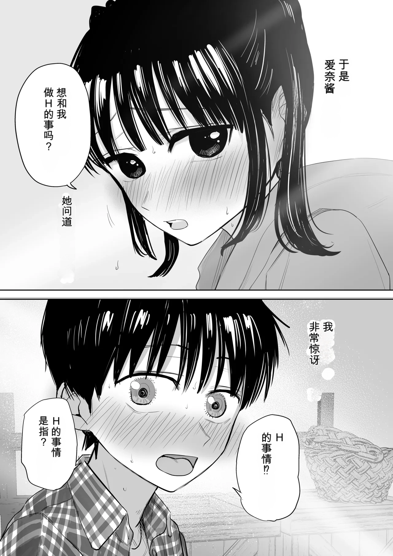 Hajimete bokki o hito ni miseta hi no koto page 10 full