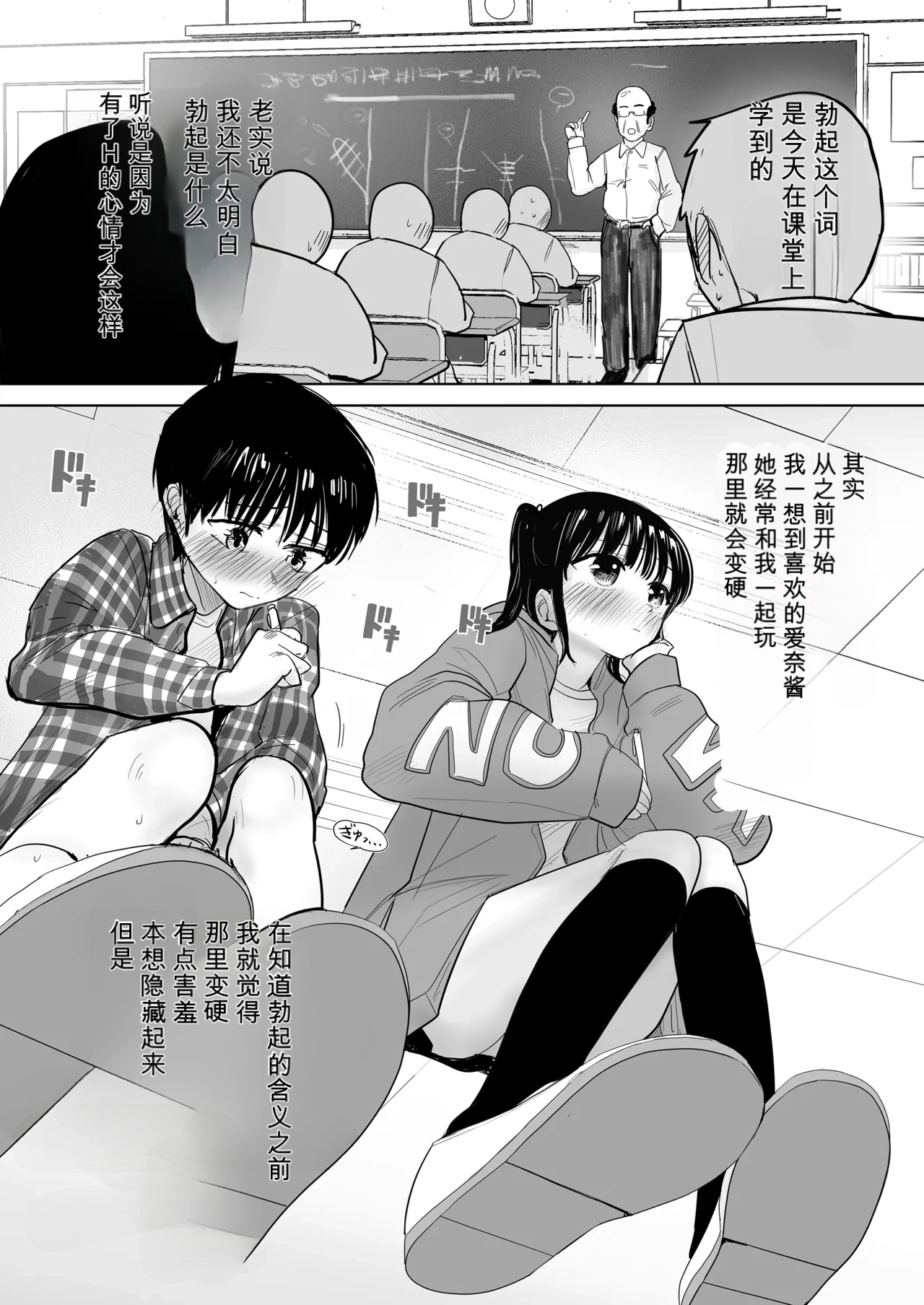 Hajimete bokki o hito ni miseta hi no koto page 3 full