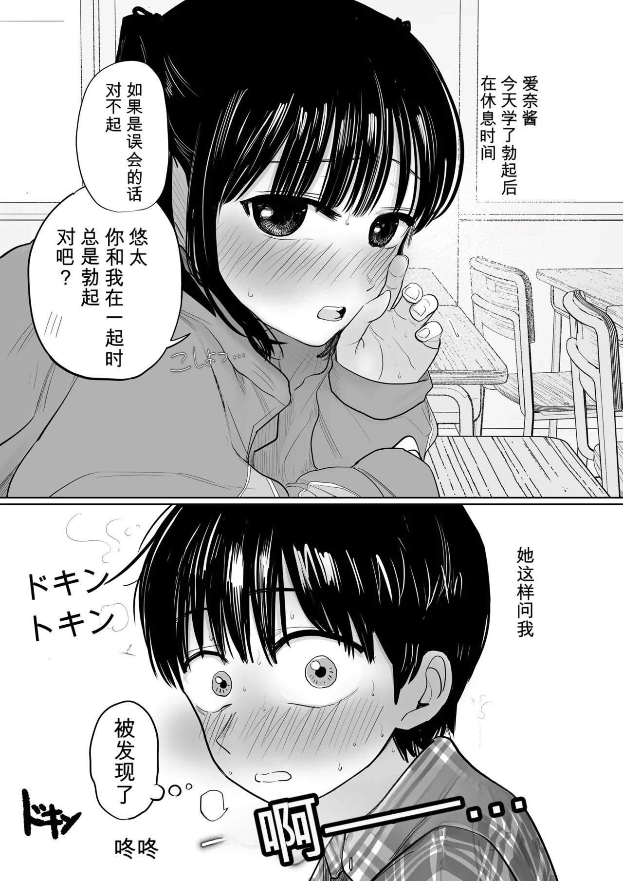 Hajimete bokki o hito ni miseta hi no koto page 4 full