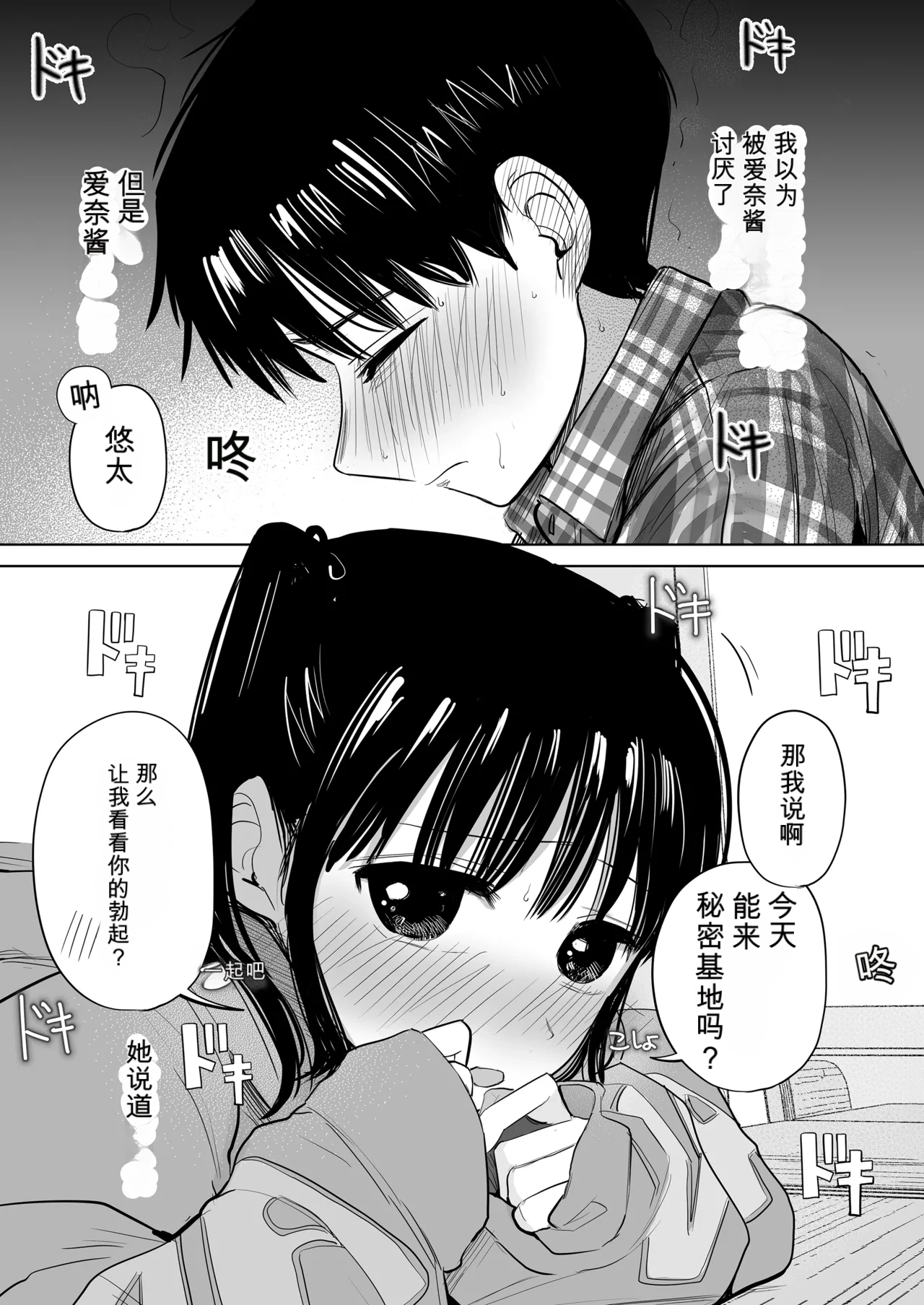Hajimete bokki o hito ni miseta hi no koto page 6 full