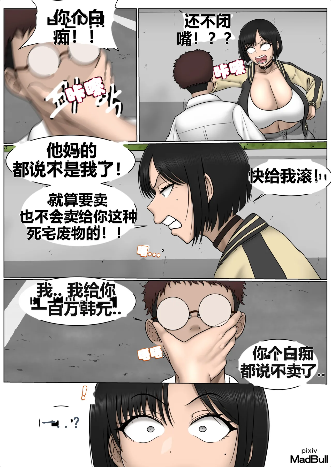 The Breast Milk Selling Girl 1-3 page 4 full