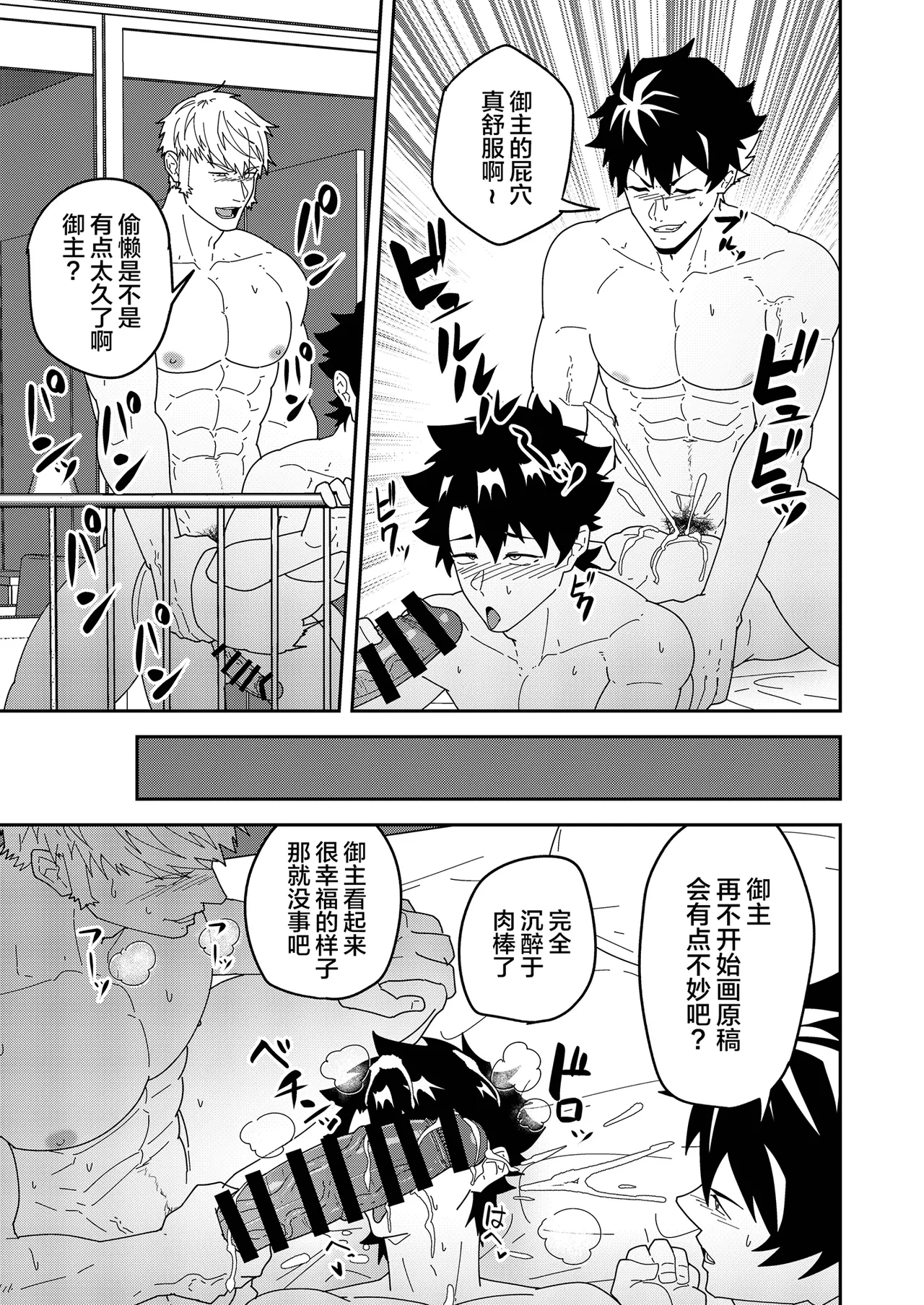 Atama o Karappo ni Shite Yomu FateGO SKB Hon 3 page 7 full