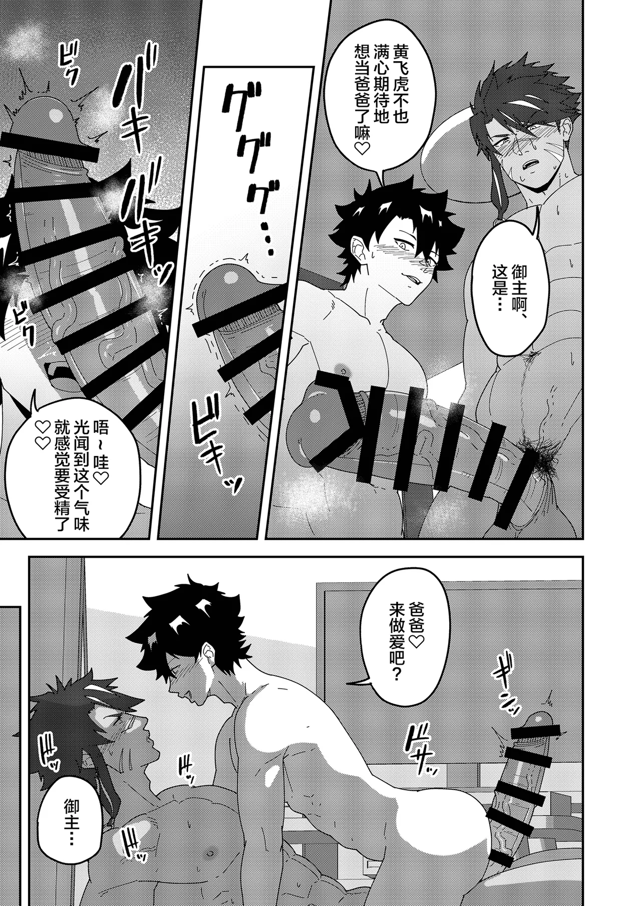 Atama o Karappo ni Shite Yomu FateGO SKB Hon 3 page 9 full