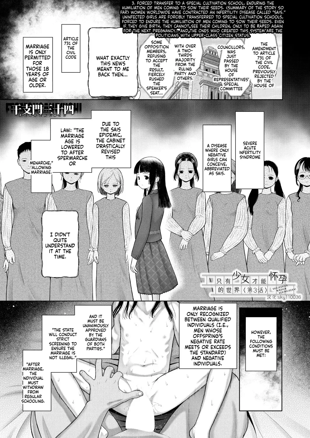 Shoujo shika Ninshin dekinai Sekai 〈dai 3-wa〉 page 1 full