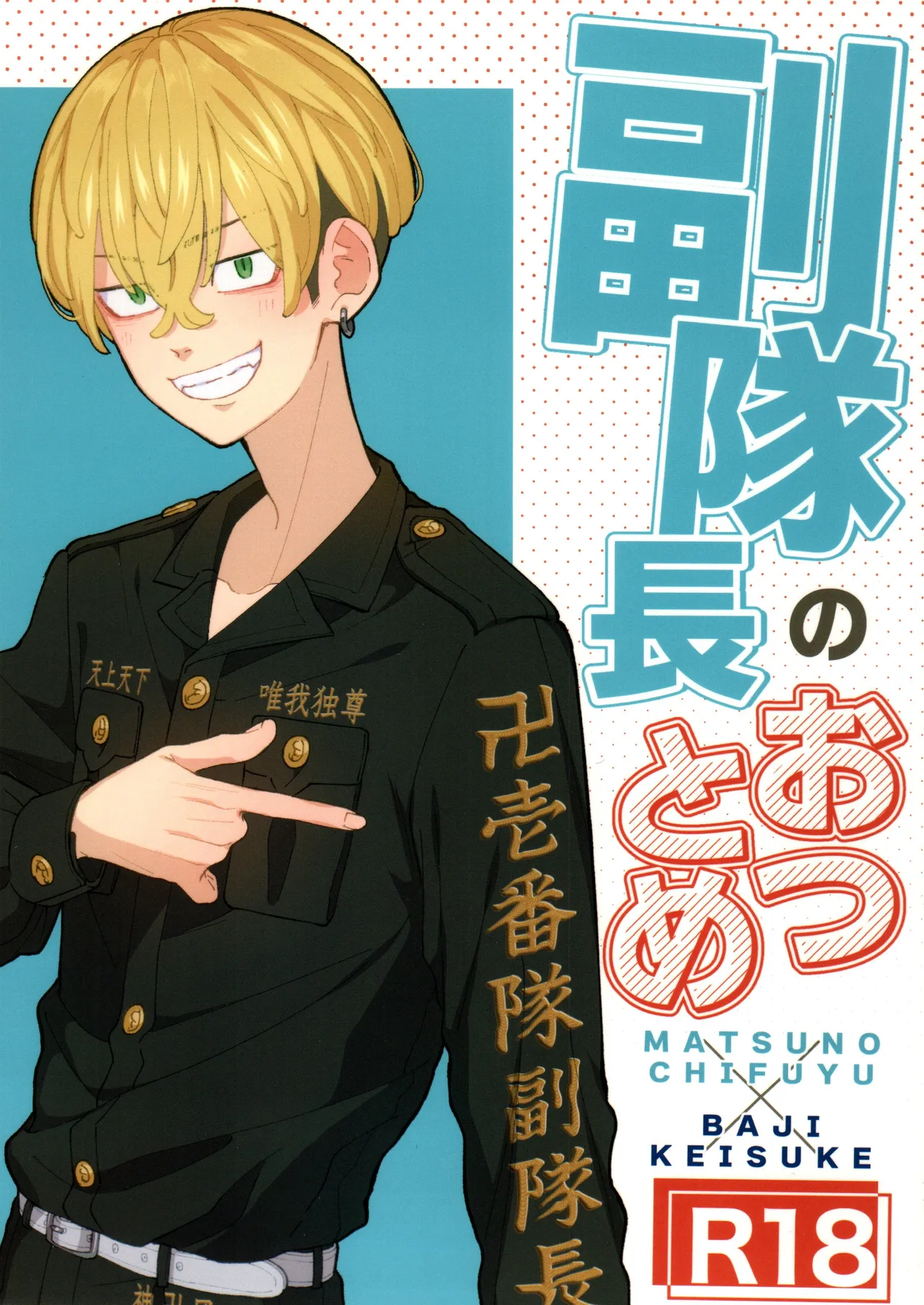 Fuku Taichou no o Tsutome page 1 full