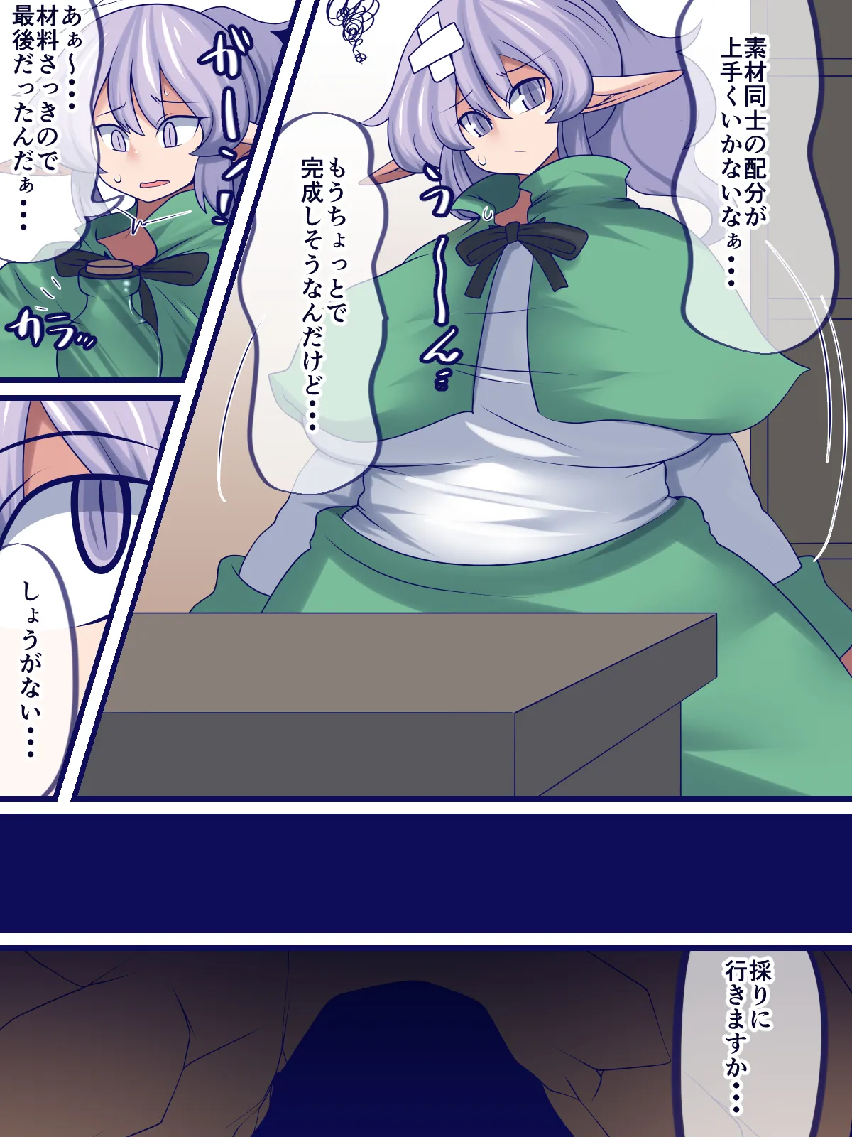 愉しい素材採集 page 6 full