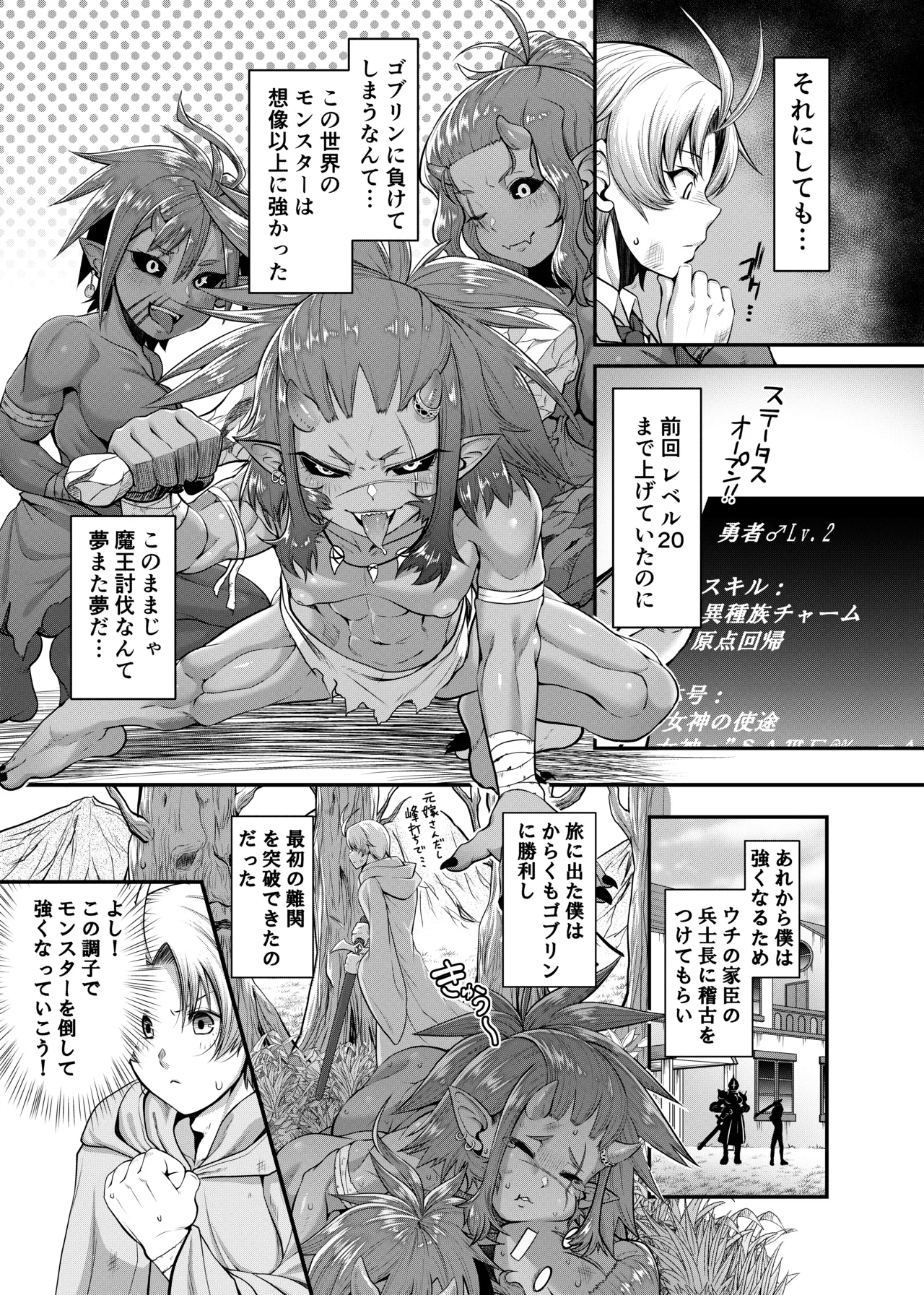"Isekai Bad End" Ch 1-4 page 5 full