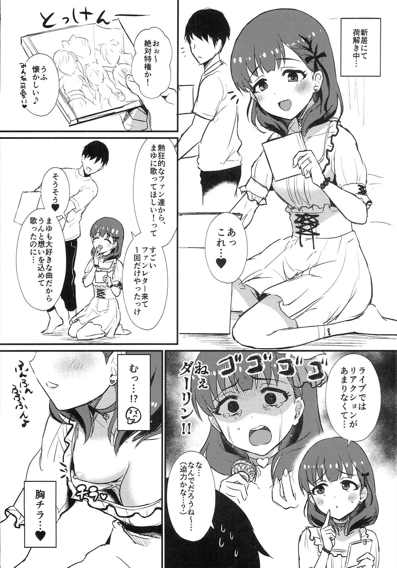 Zettai Tokken Shuchou Shite Mita page 2 full