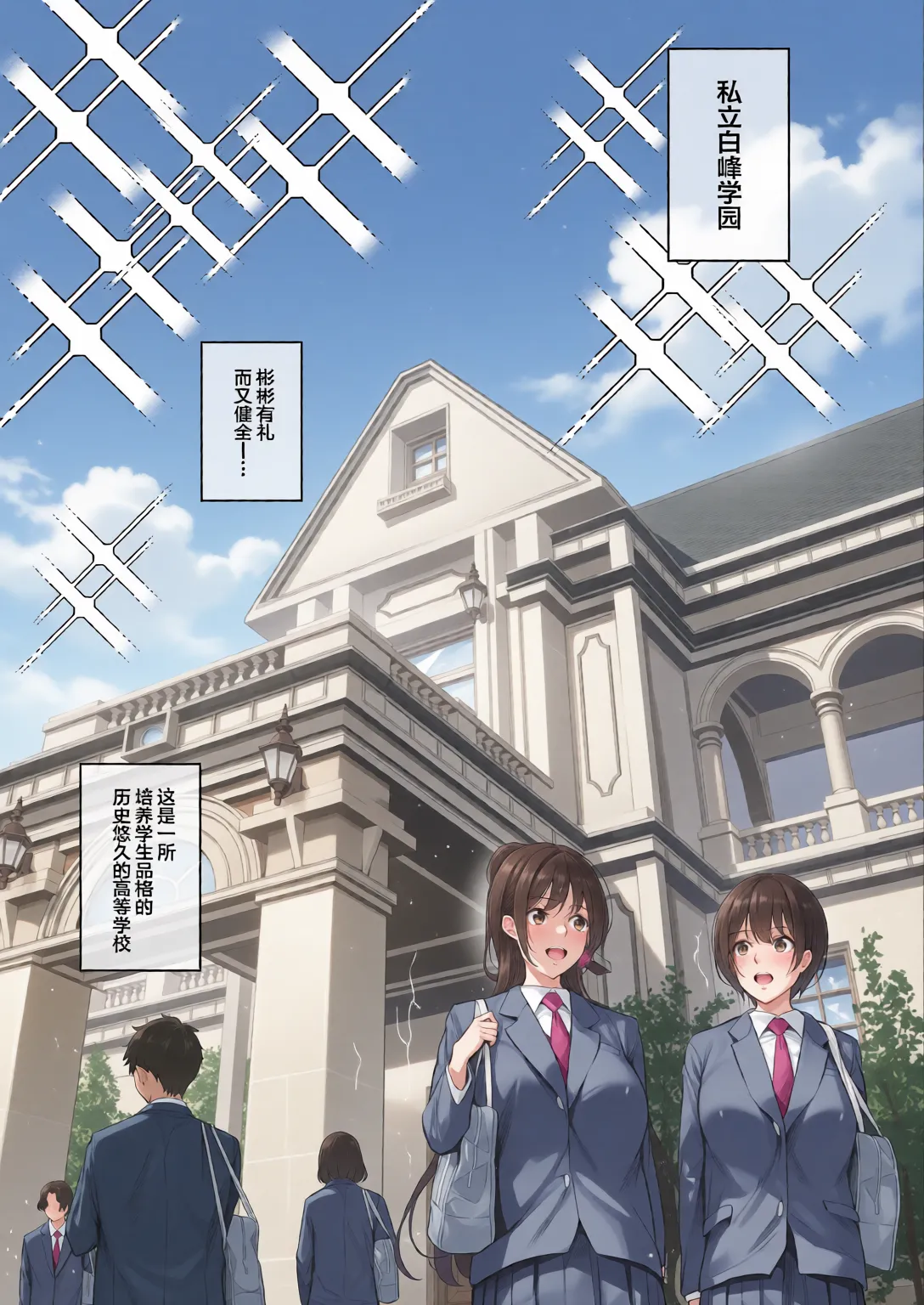 白峰学園のメスブタ会長&nbsp;&nbsp;理事長-前後編- page 3 full