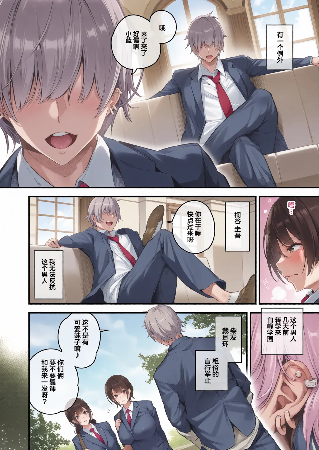 白峰学園のメスブタ会長&nbsp;&nbsp;理事長-前後編- page 6 full