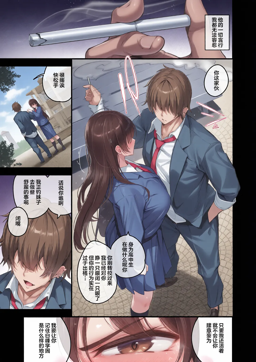 白峰学園のメスブタ会長&nbsp;&nbsp;理事長-前後編- page 7 full