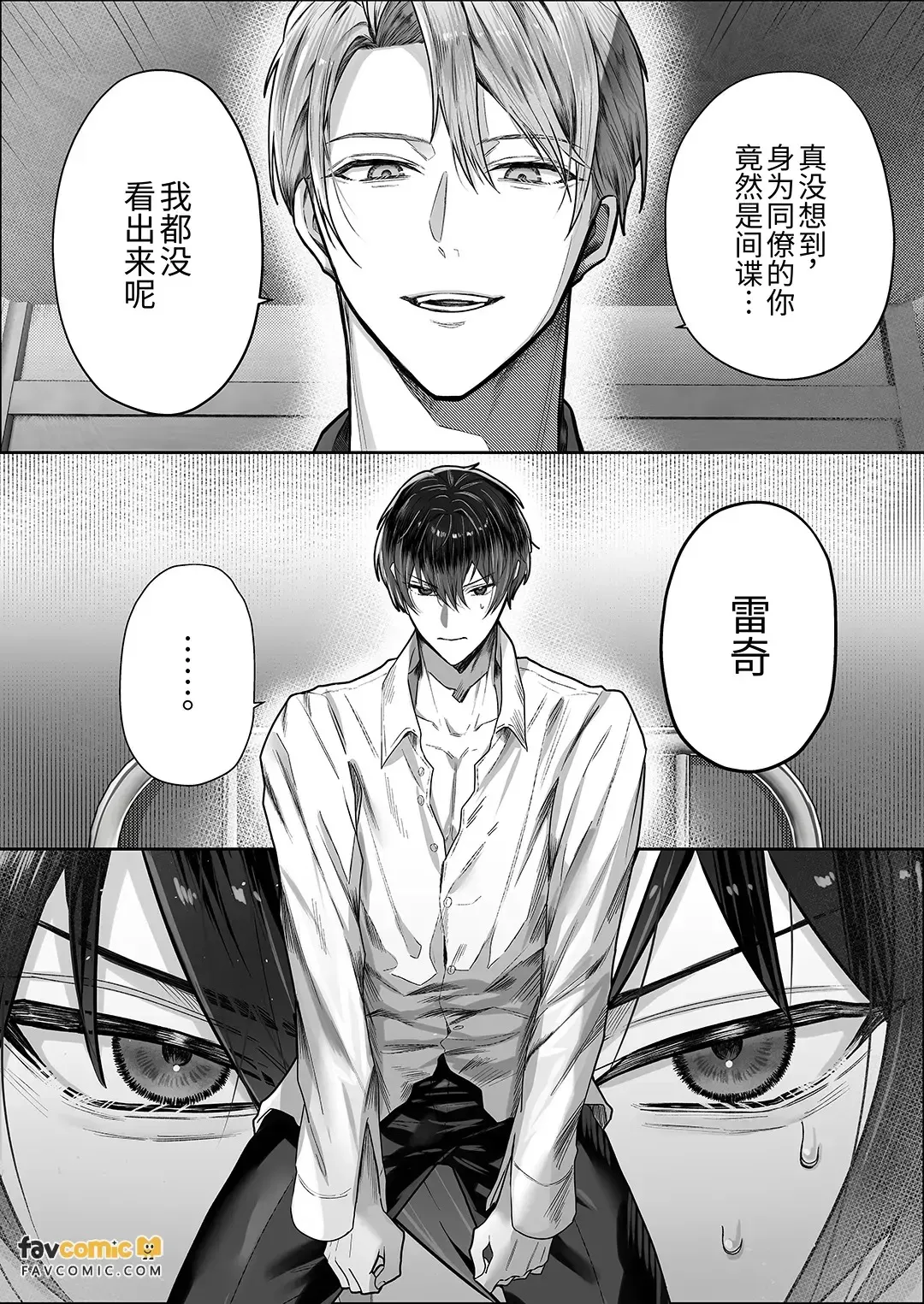 Toraware supai wa amayakashi chōkyō de ochiru︱被囚禁的间谍因溺爱调教而沦陷 page 2 full