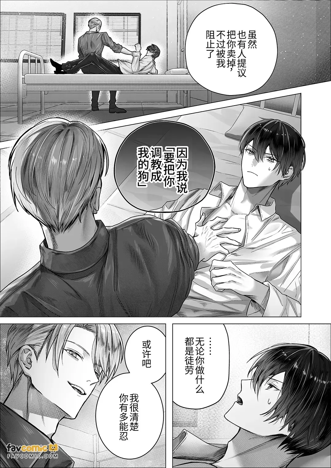 Toraware supai wa amayakashi chōkyō de ochiru︱被囚禁的间谍因溺爱调教而沦陷 page 3 full