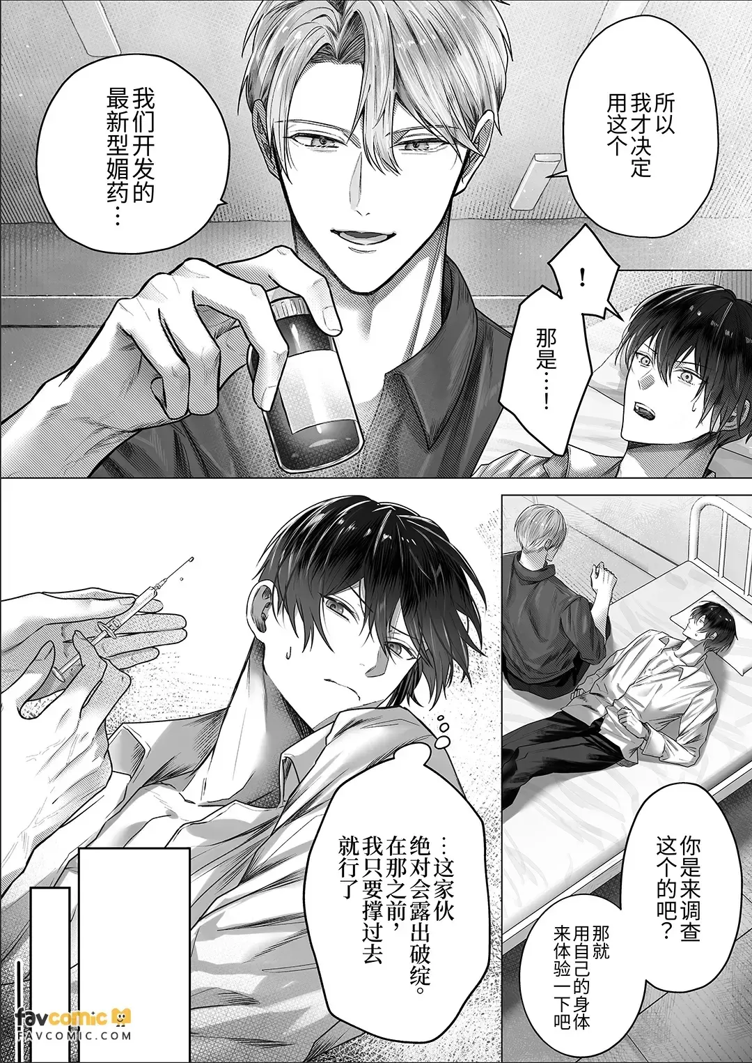Toraware supai wa amayakashi chōkyō de ochiru︱被囚禁的间谍因溺爱调教而沦陷 page 4 full