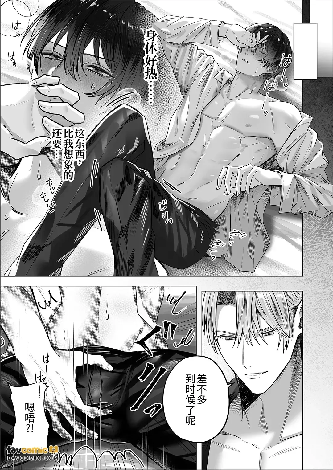 Toraware supai wa amayakashi chōkyō de ochiru︱被囚禁的间谍因溺爱调教而沦陷 page 5 full