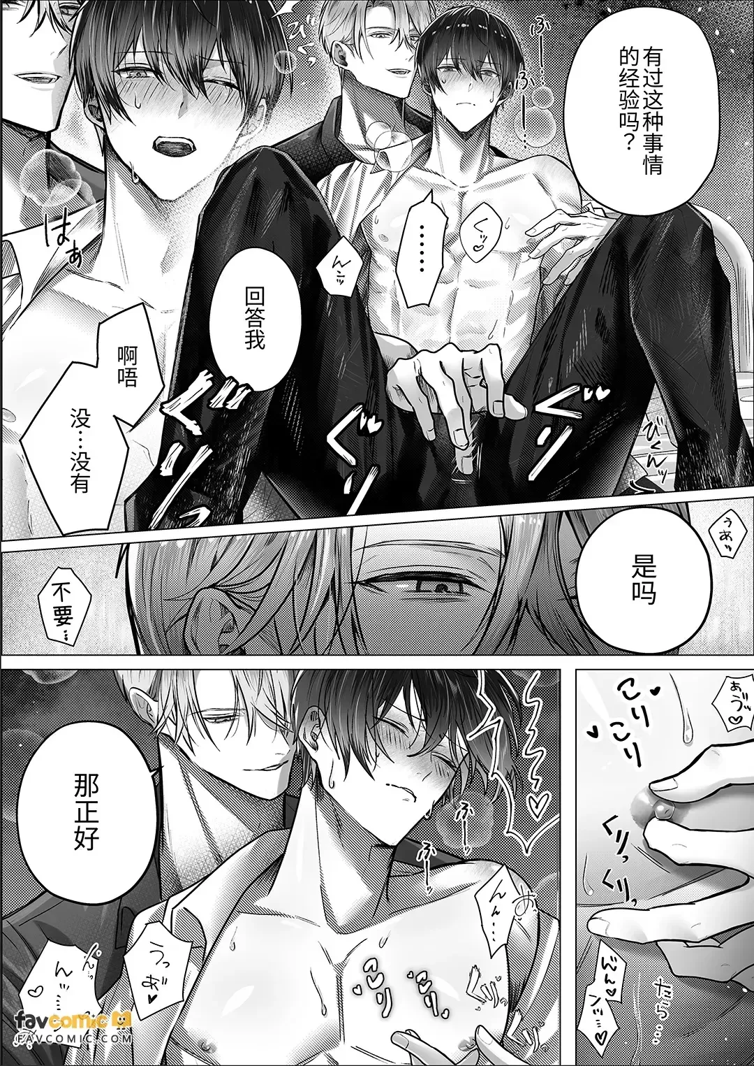 Toraware supai wa amayakashi chōkyō de ochiru︱被囚禁的间谍因溺爱调教而沦陷 page 6 full