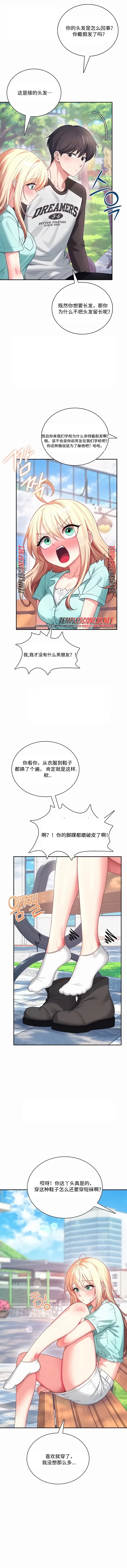 飞机杯女神连线中 Wireless Onahole - Chapter 125 机翻 先行版 page 3 full