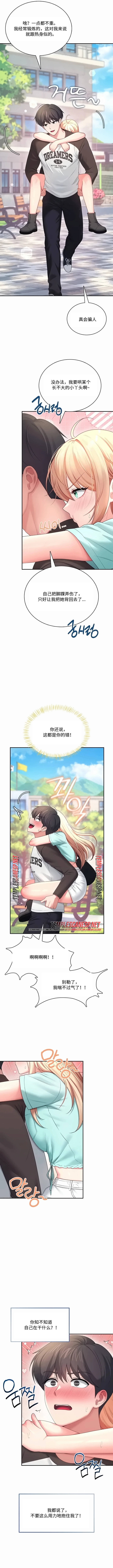 飞机杯女神连线中 Wireless Onahole - Chapter 125 机翻 先行版 page 9 full