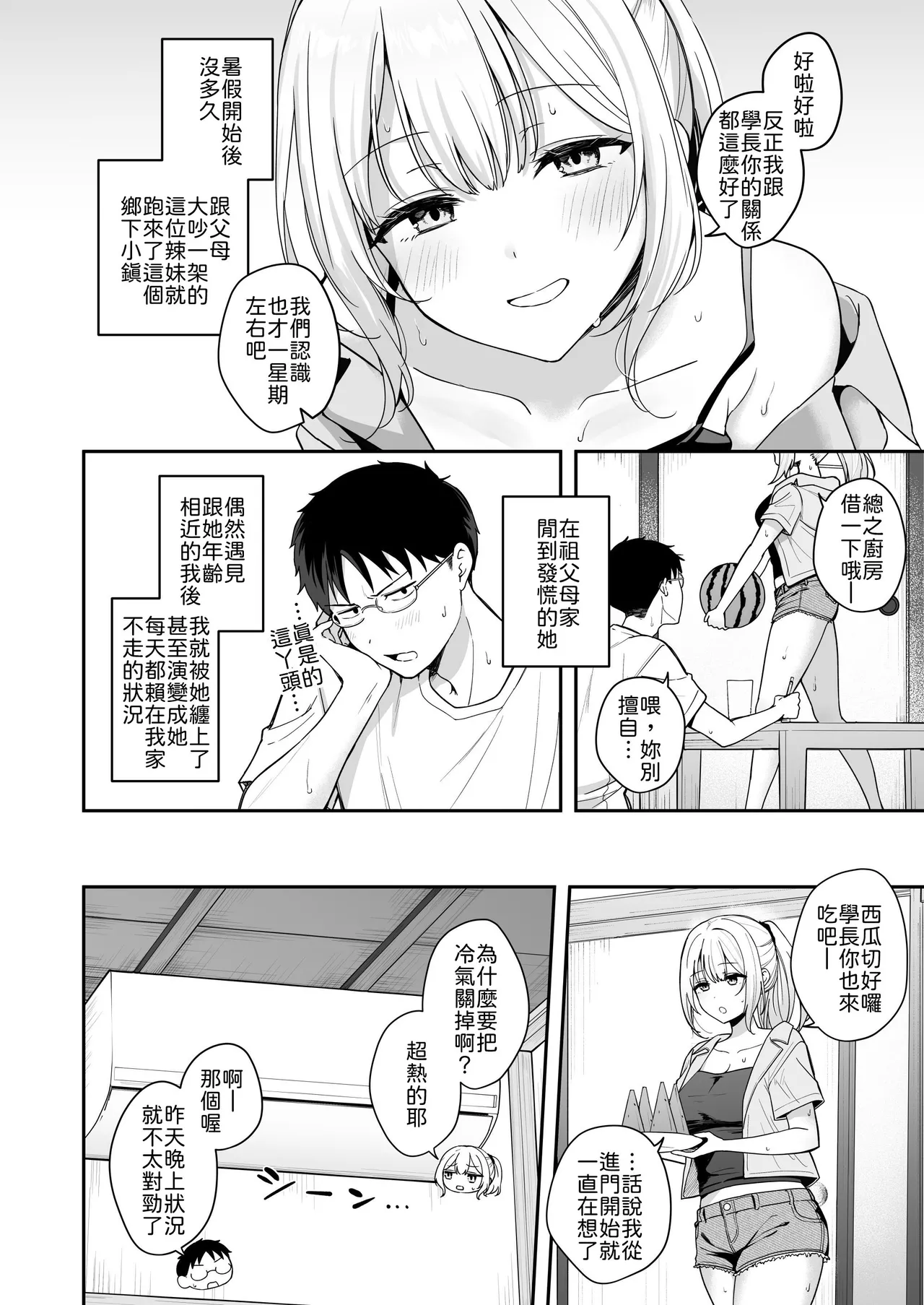 ダウナーギャルに懐かれてエッチな夏休みを過ごす話 page 3 full