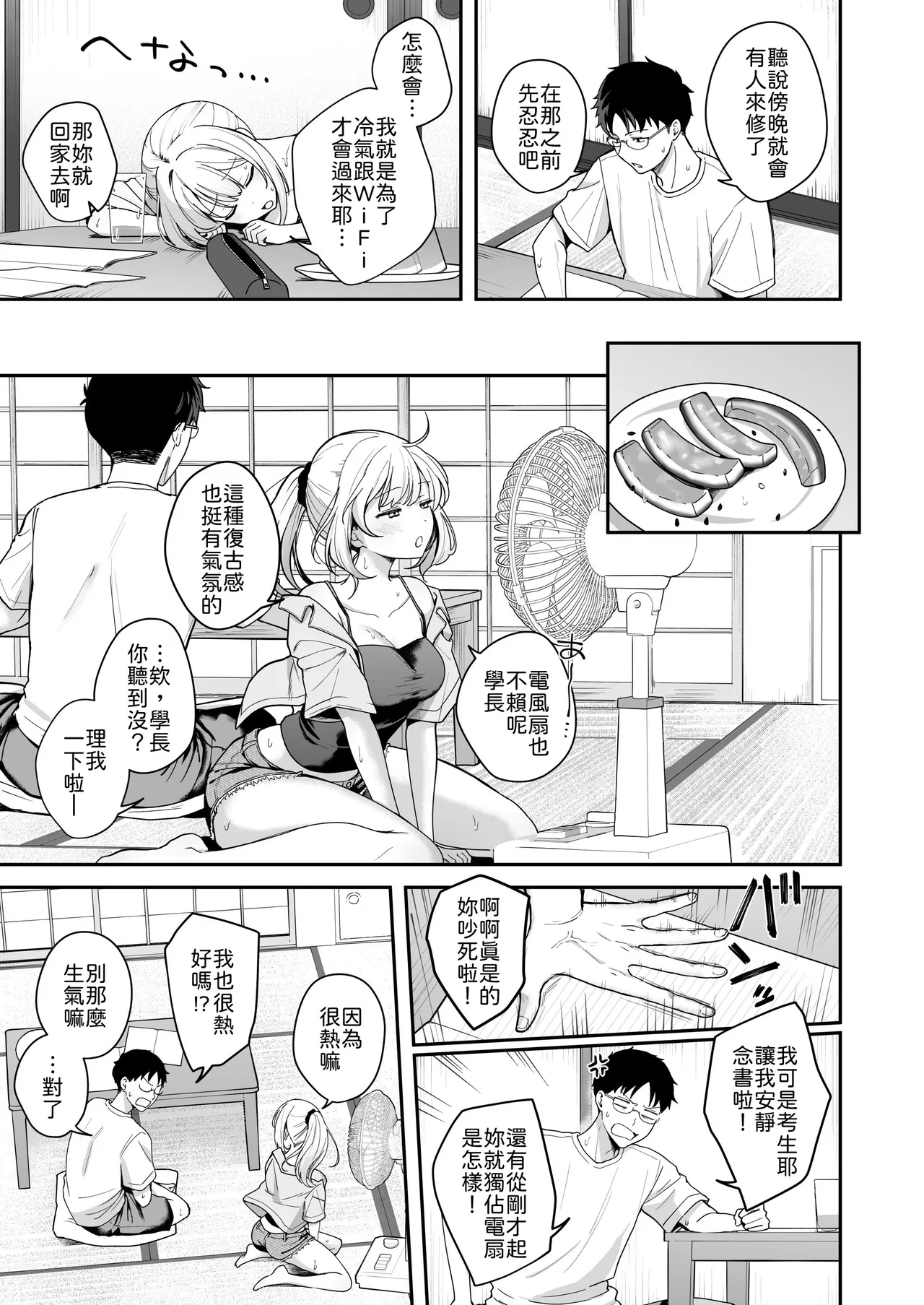 ダウナーギャルに懐かれてエッチな夏休みを過ごす話 page 4 full