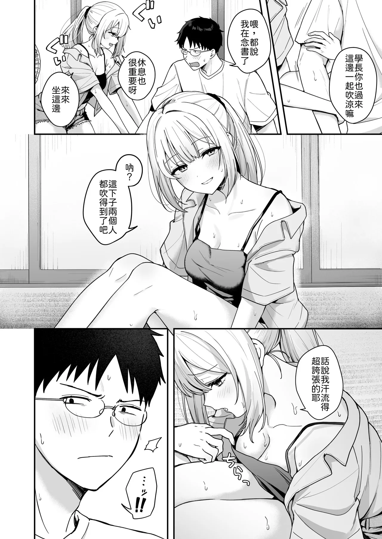 ダウナーギャルに懐かれてエッチな夏休みを過ごす話 page 5 full