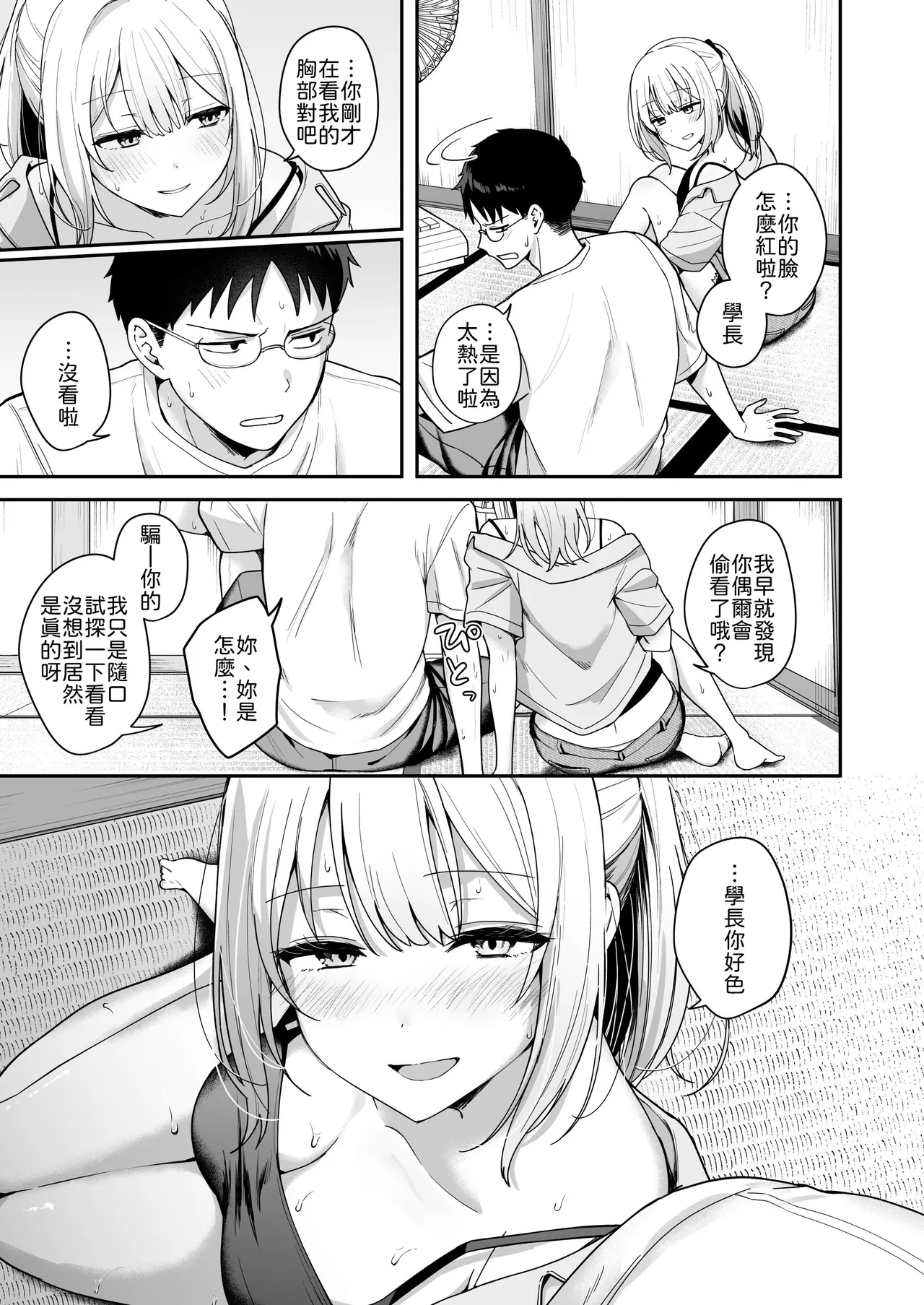 ダウナーギャルに懐かれてエッチな夏休みを過ごす話 page 6 full