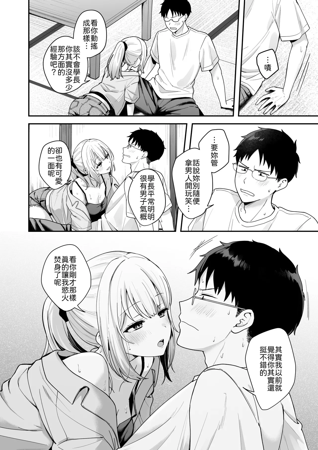 ダウナーギャルに懐かれてエッチな夏休みを過ごす話 page 7 full