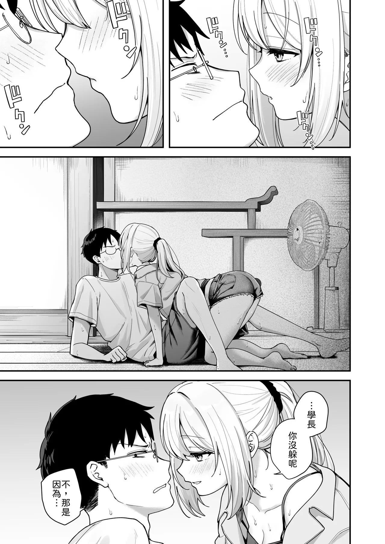 ダウナーギャルに懐かれてエッチな夏休みを過ごす話 page 8 full