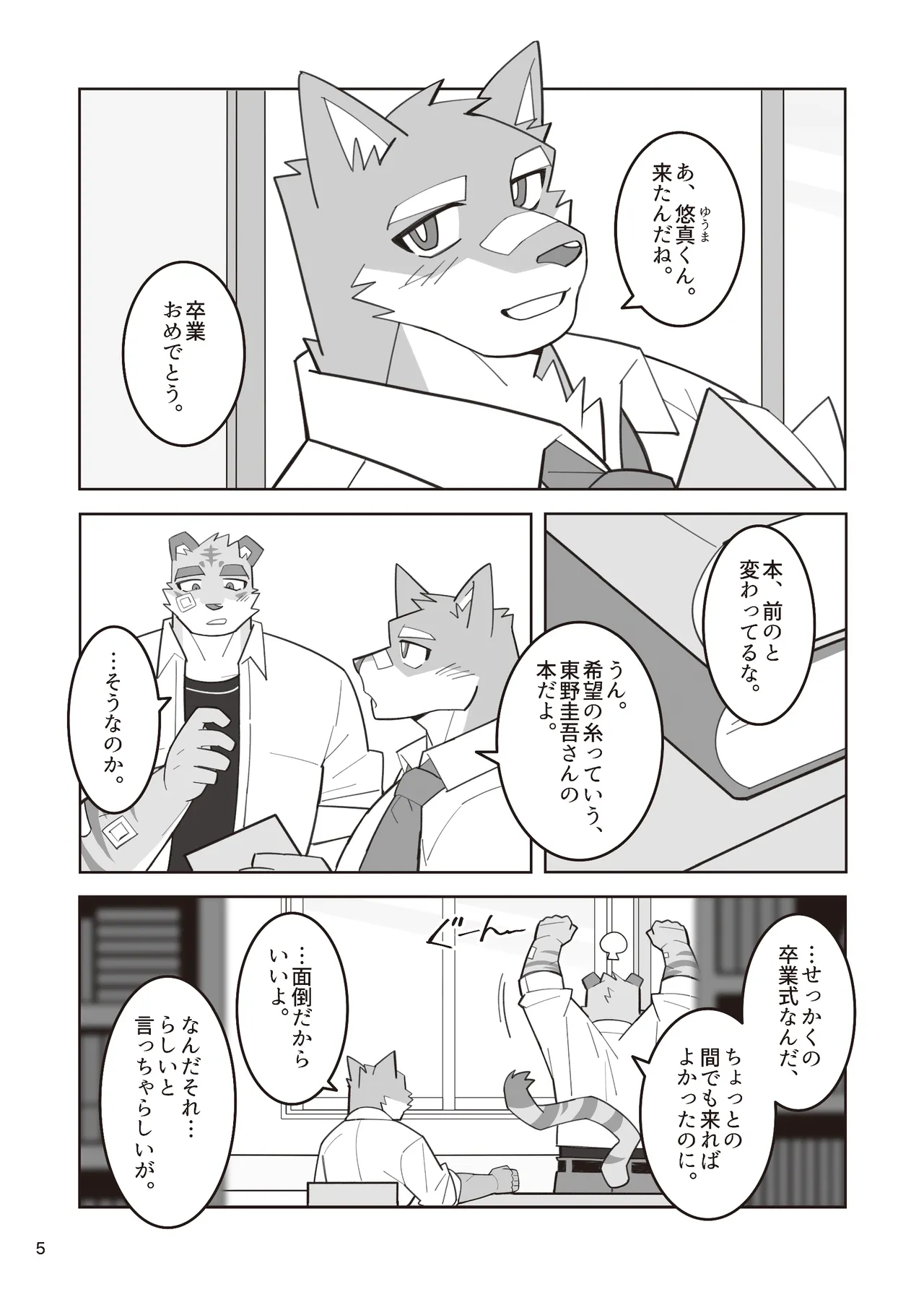 デイドリームメモリ page 6 full